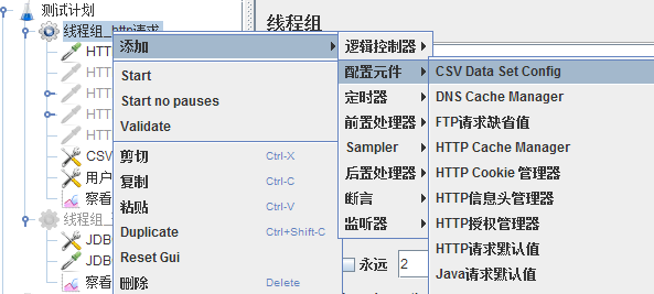 02-jmeter设置变量 - 图4