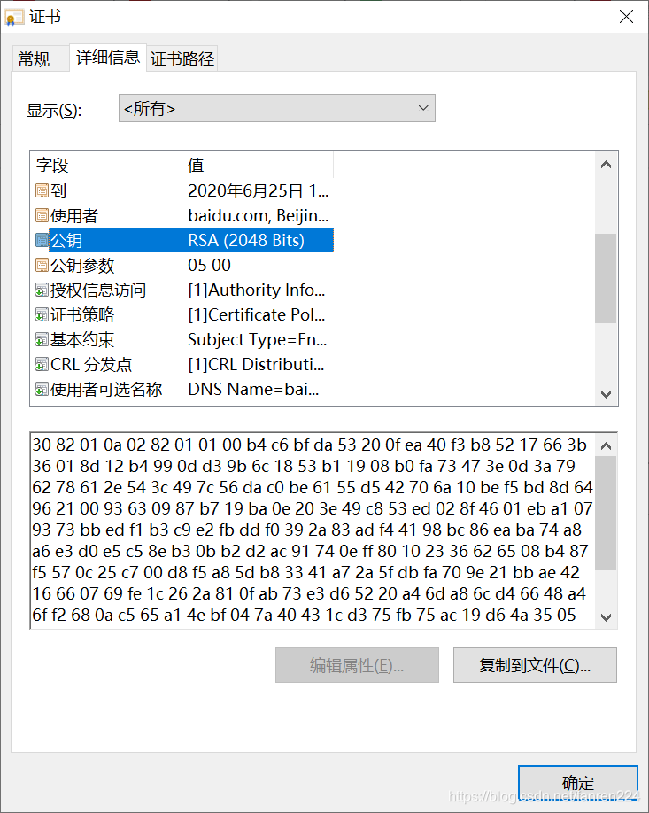 HTTPS详细过程 - 图34