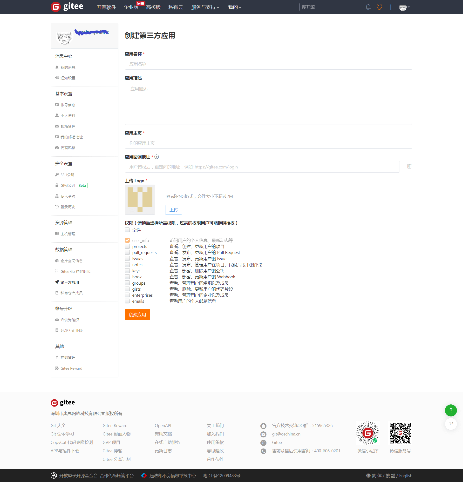 创建第三方应用 - Gitee.com.png