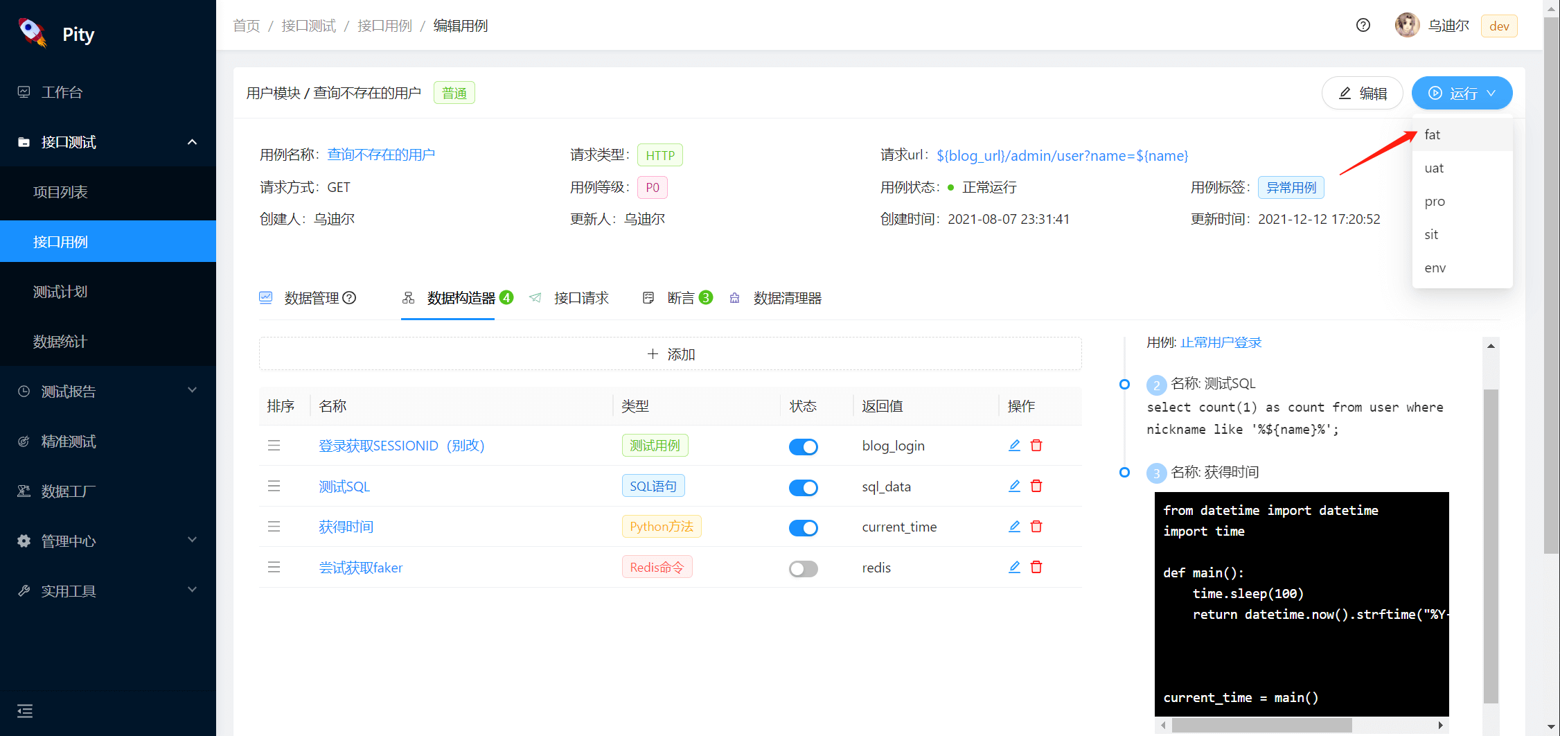 测试平台系列(97) 完善执行case部分 - 图7