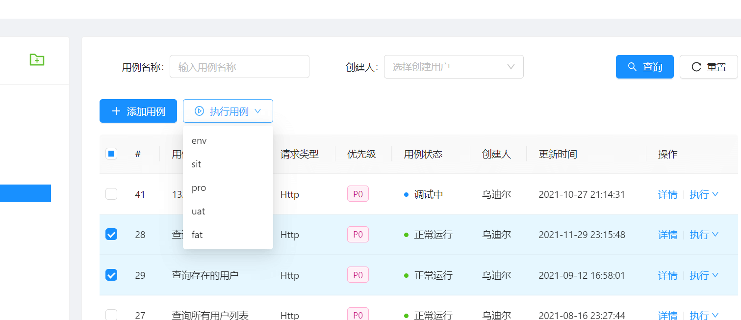 测试平台系列(97) 完善执行case部分 - 图3