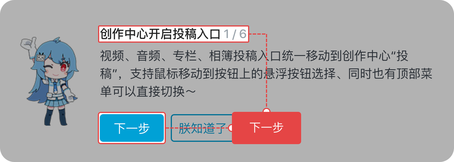 bilibili-逐步提示.png