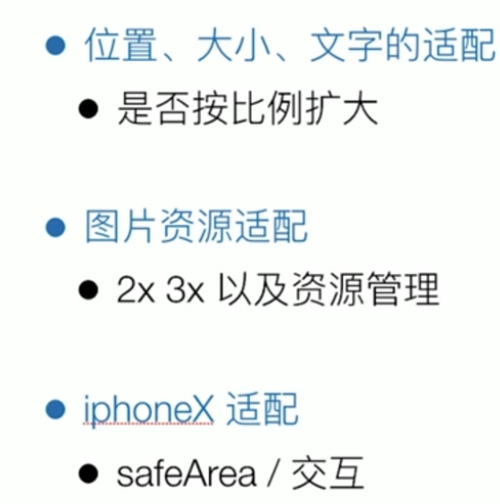 ios适配问题.png