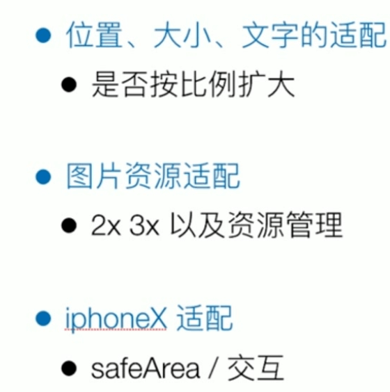 ios适配问题.png