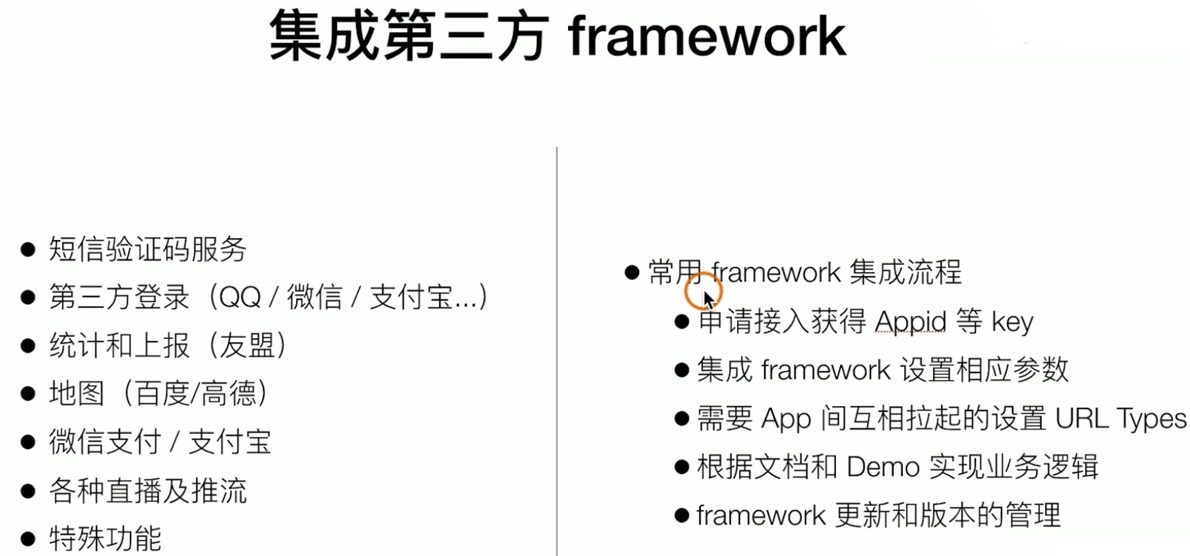 集成第三方framework.png
