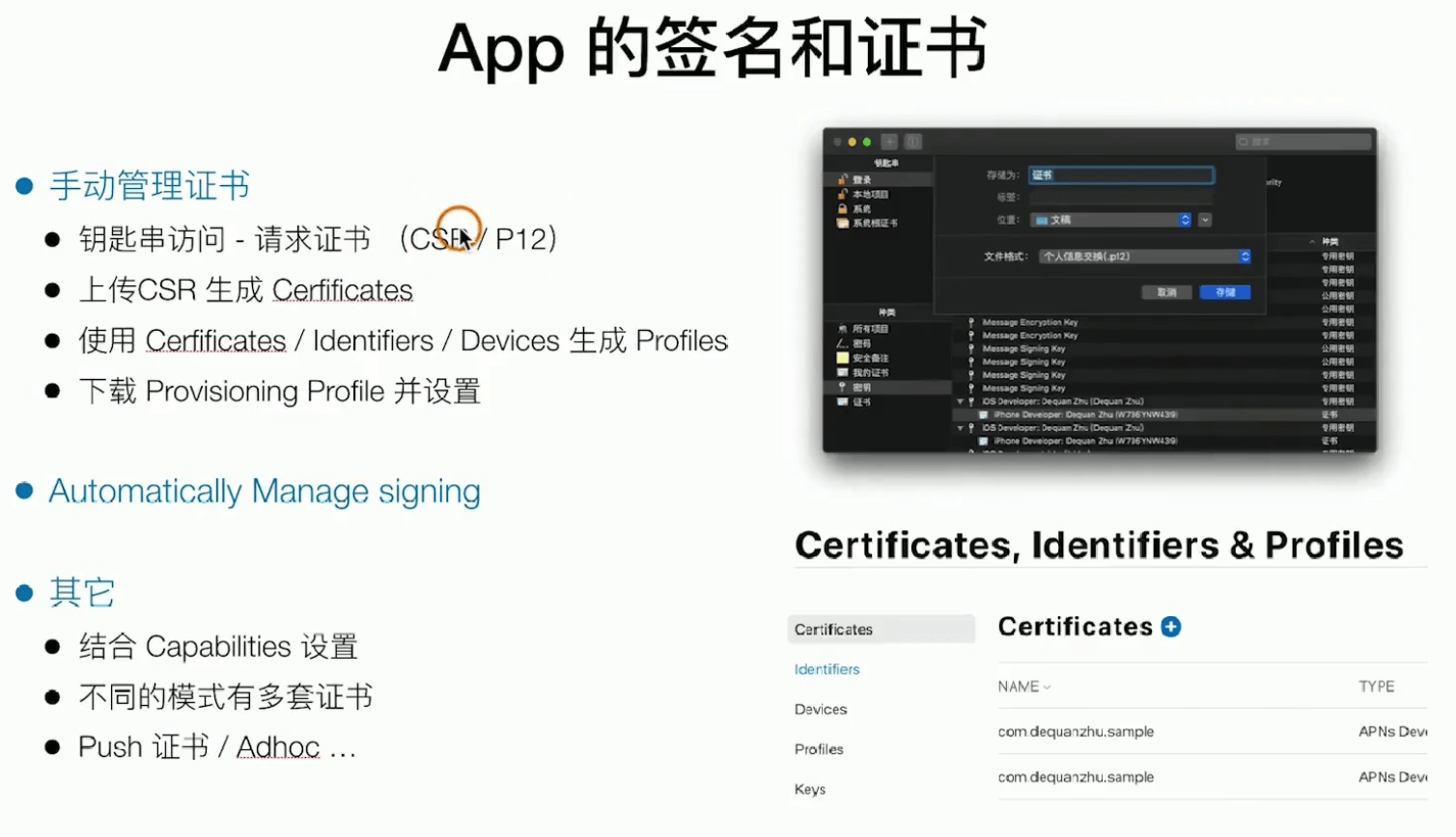 App签名和证书.png