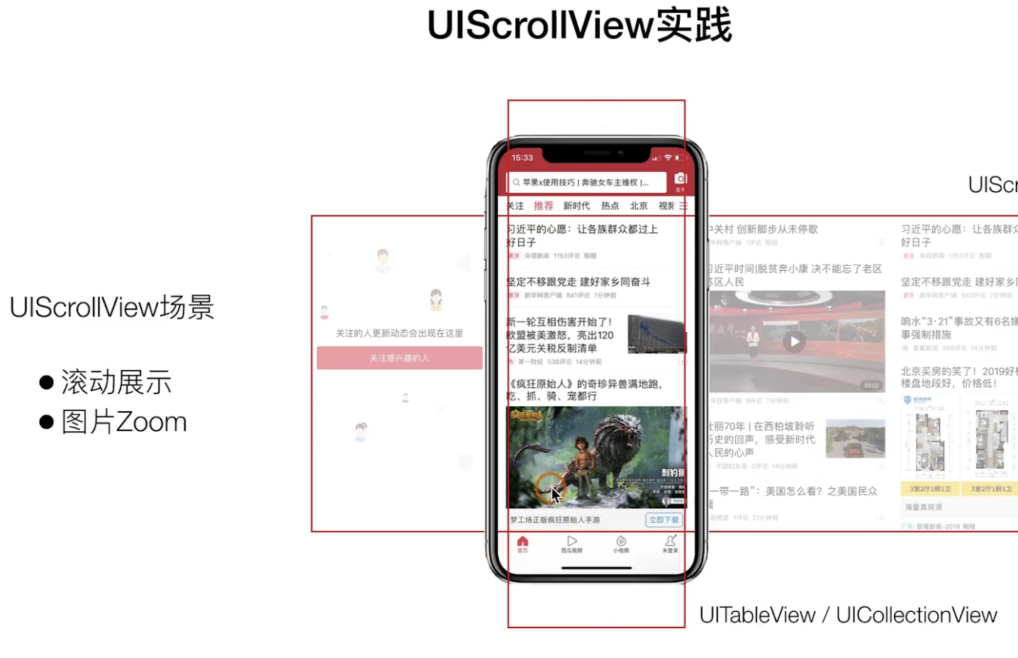 UIScrollView实践.png