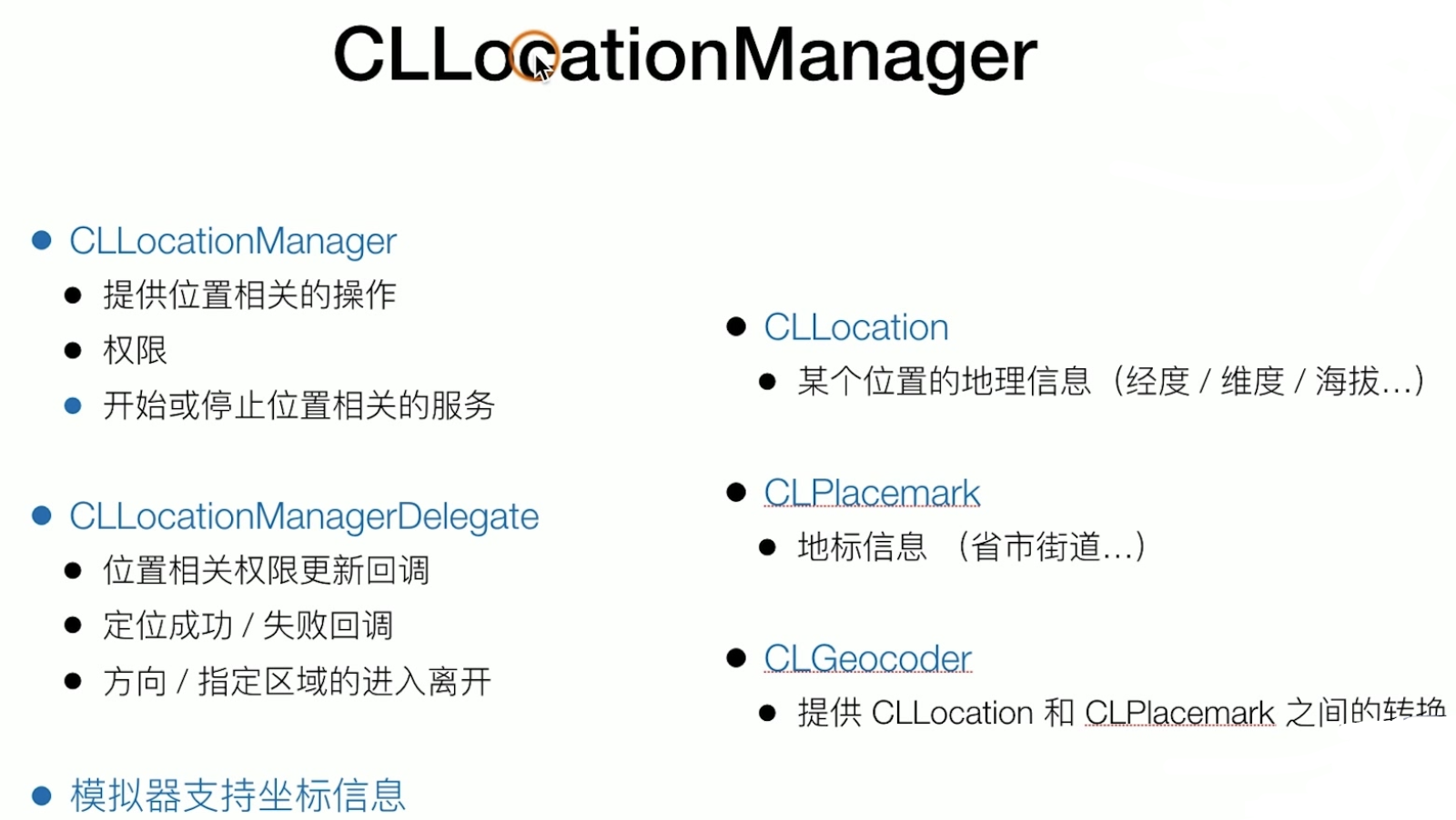 CLLocationManager.png