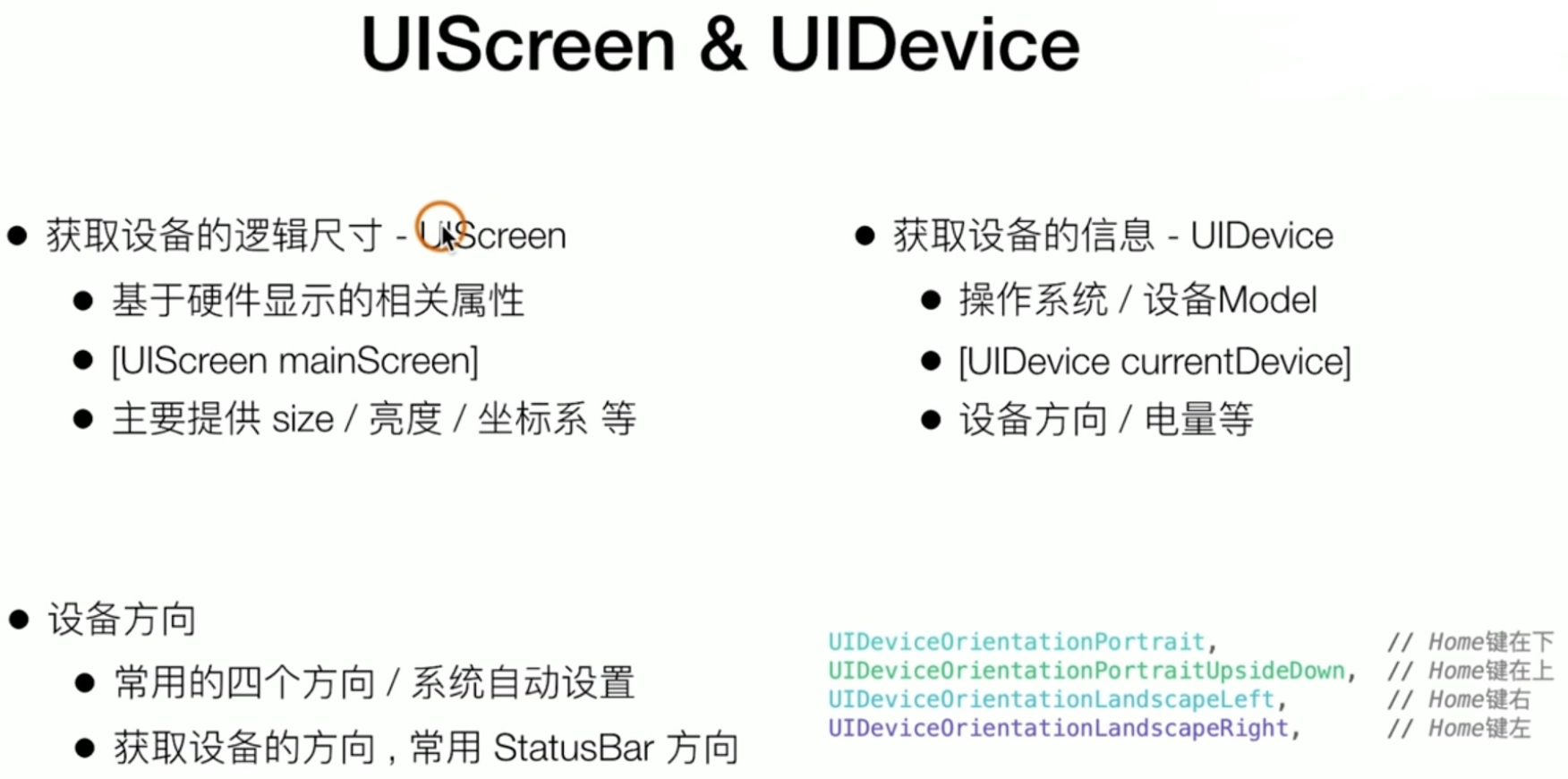 UIScreen&UIDevice.png