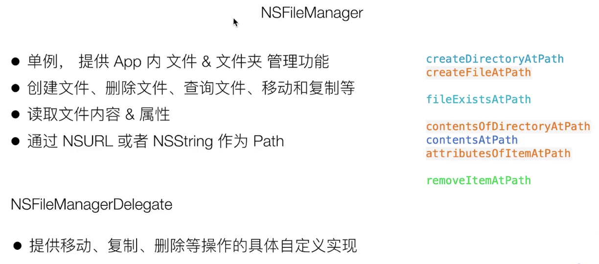 NSFileManager.png