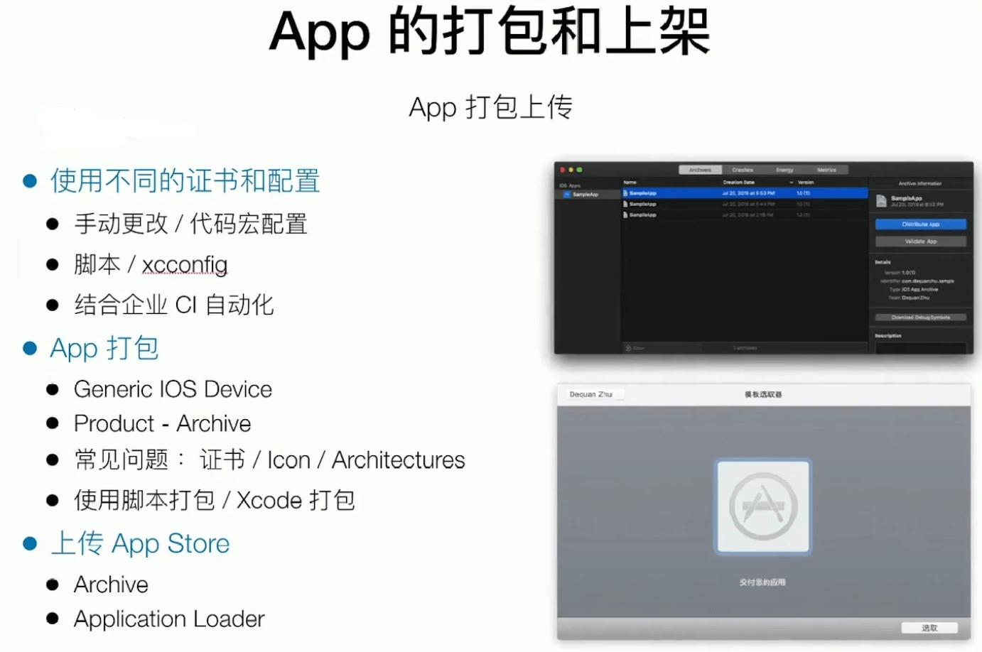 App打包和上架.png