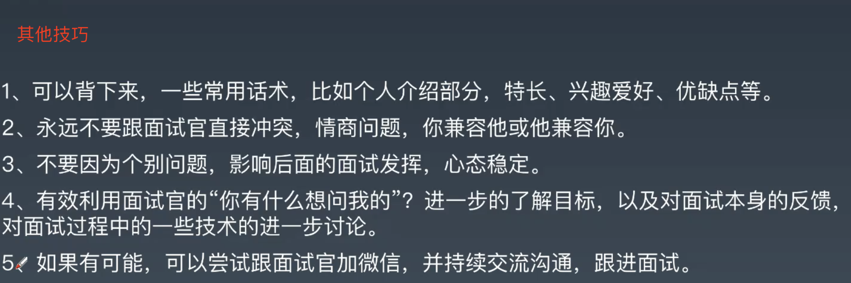其他技巧.png