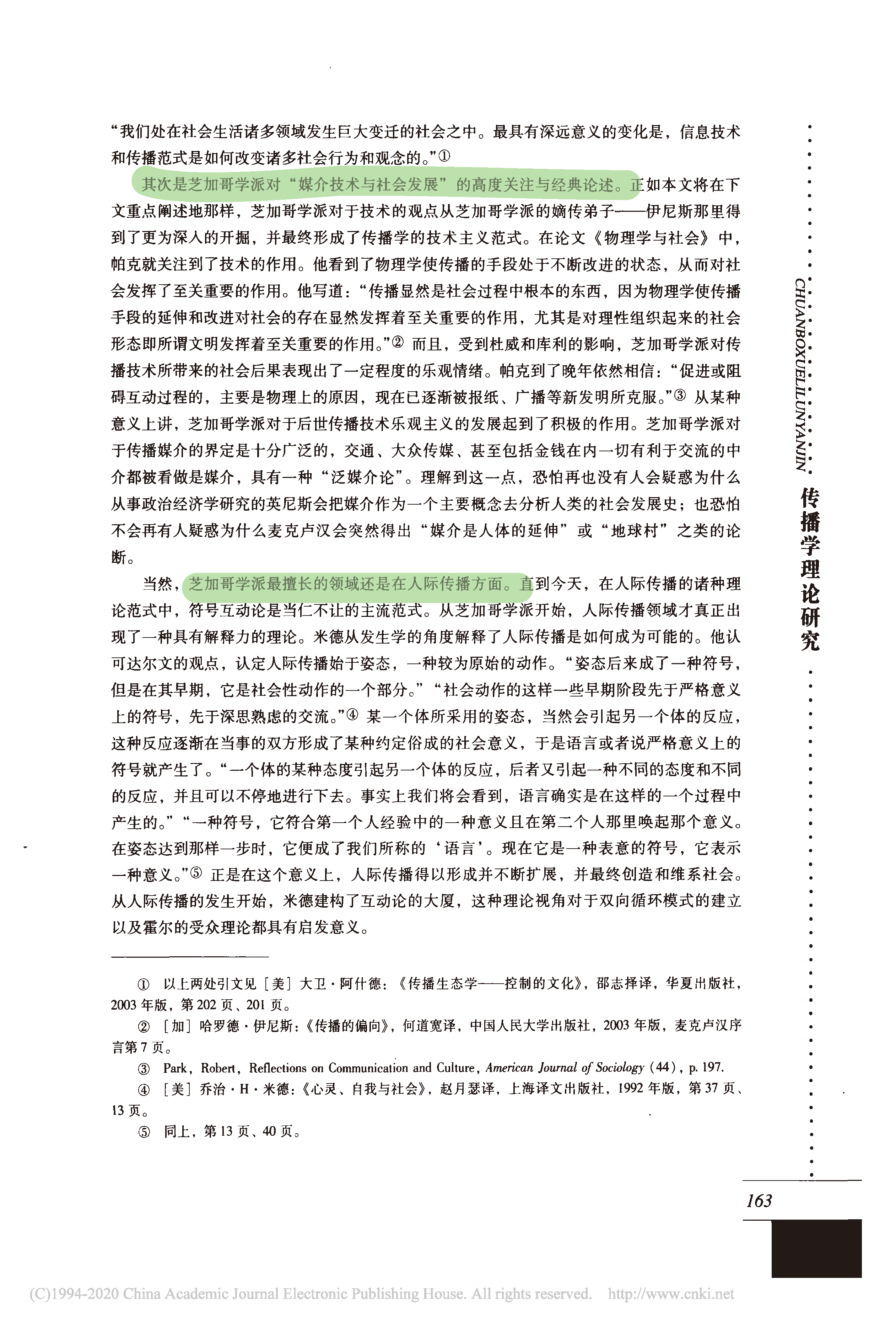 1. 论社会学芝加哥学派对传播学学科建构的历史贡献_胡翼青_页面_4.png