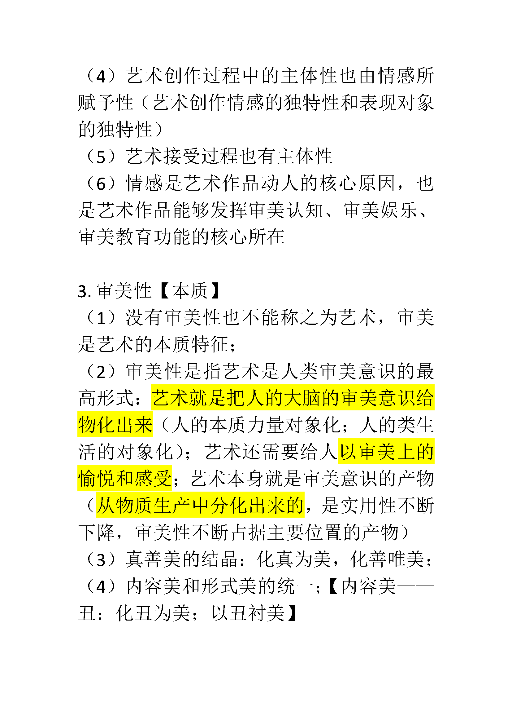 西方美学思想发展简要梳理_页面_10.png