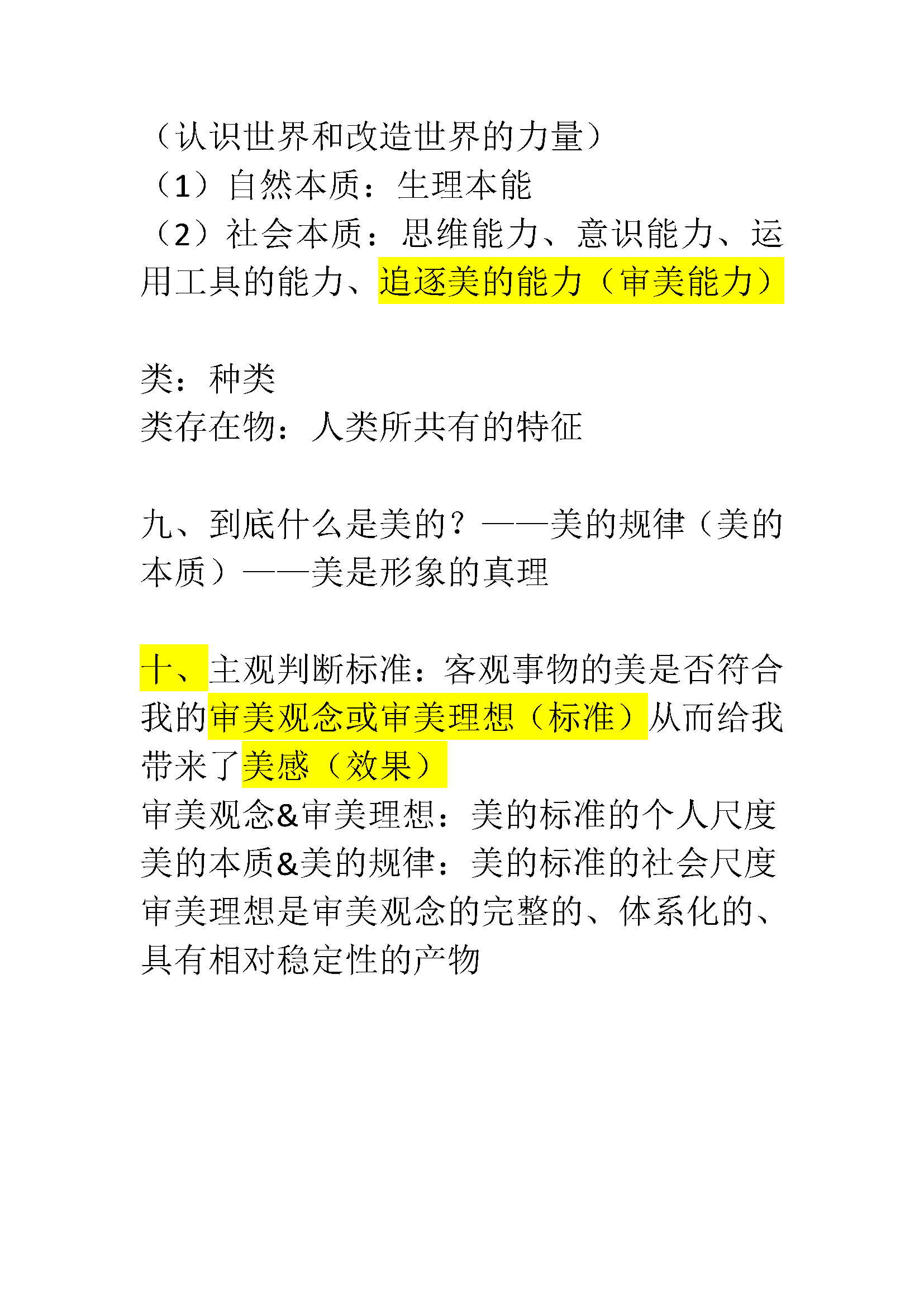 西方美学思想发展简要梳理_页面_12.png