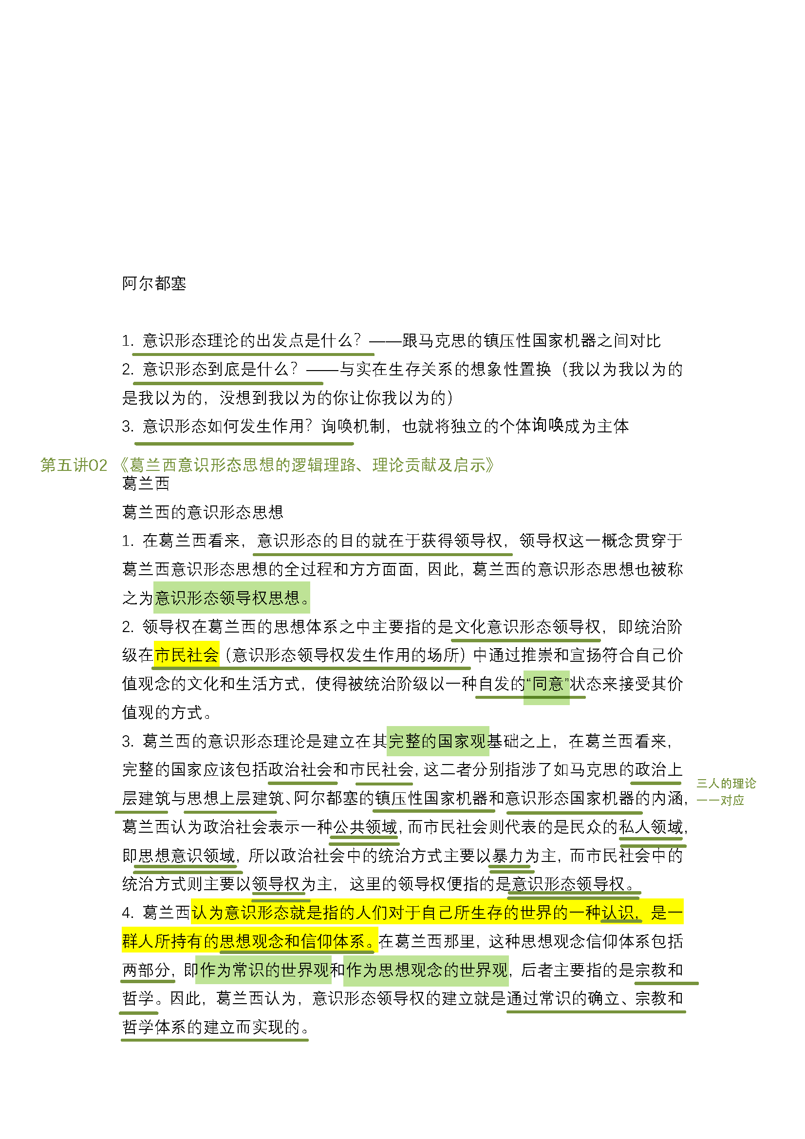 第六讲 【意识形态基础理论】_页面_3.png