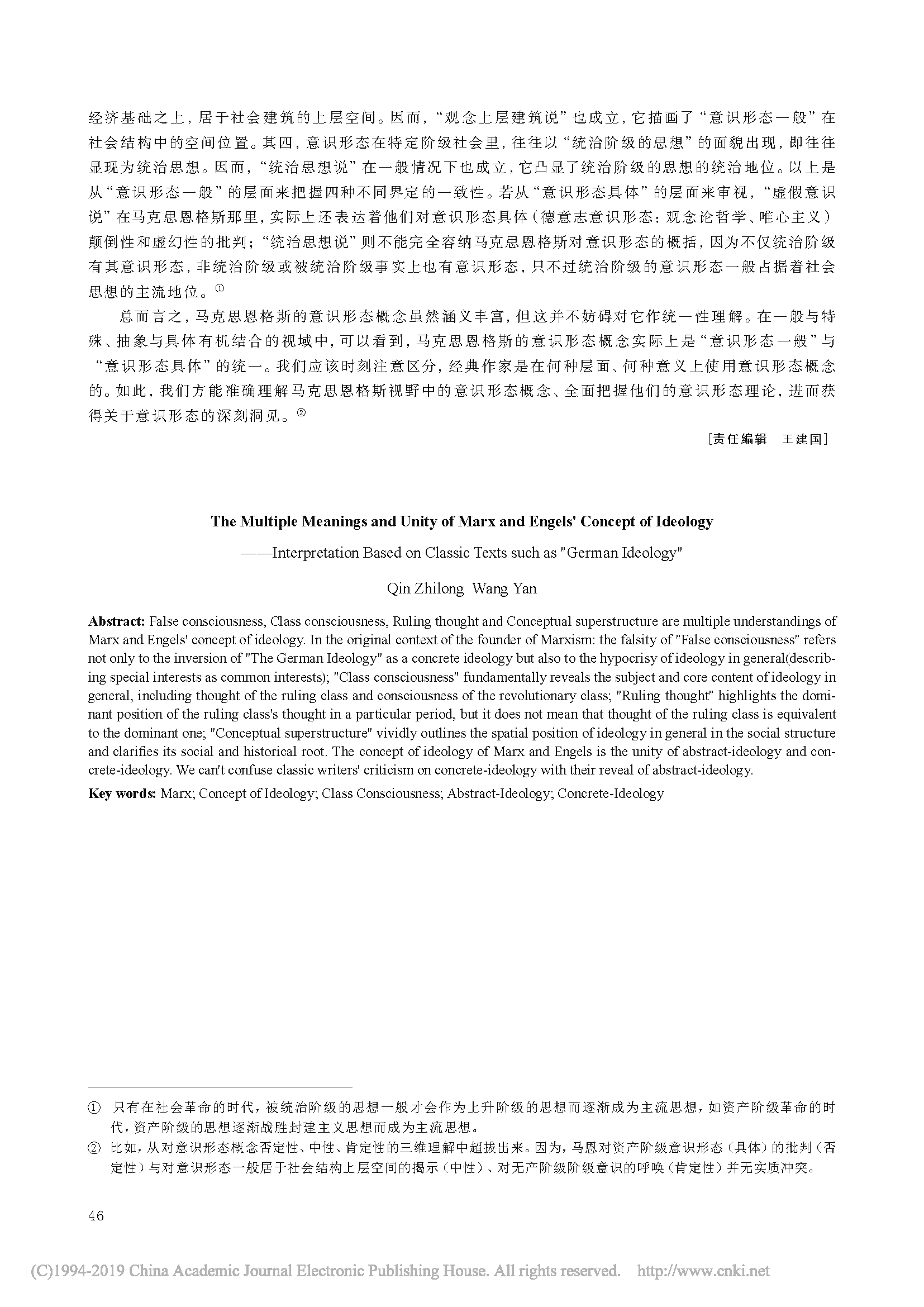 1. 马克思恩格斯意识形态概念的多重涵_省略_德意志意识形态_等经典文本的解读_秦志龙_页面_7.png