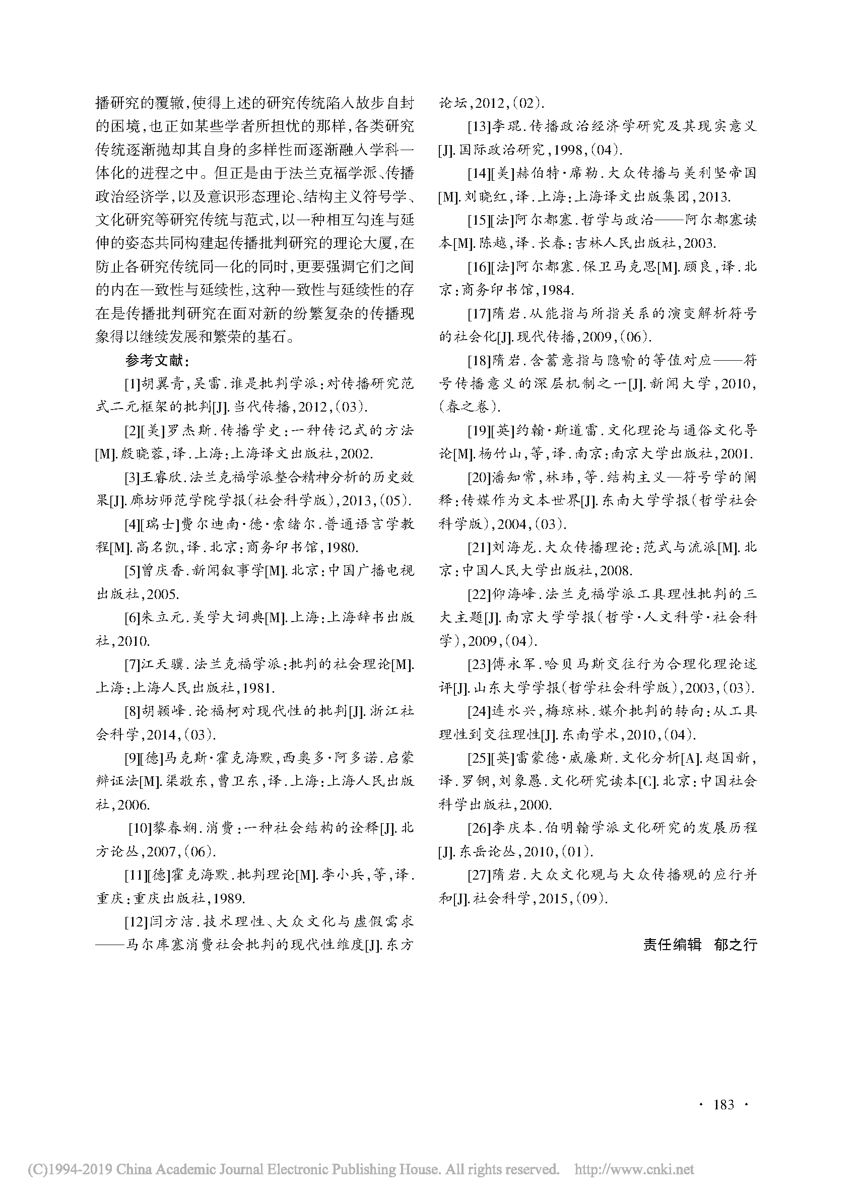 5. 论传播批判理论的研究谱系_隋岩_页面_8.png