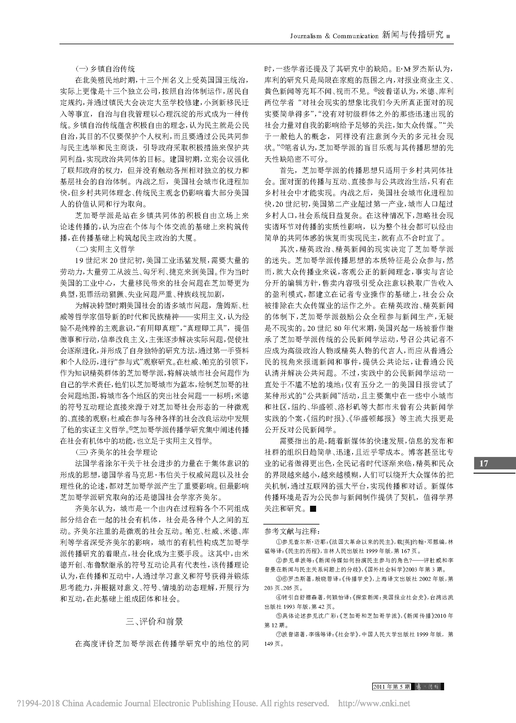 3. 芝加哥学派传播思想的特点与渊源_孔洪刚_页面_2.png