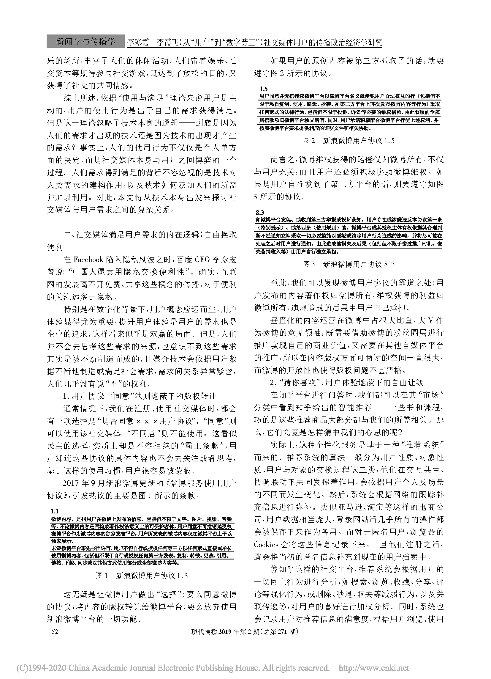 11. 从_用户_到_数字劳工_社交媒体用户的传播政治经济学研究_李彩霞_页面_2.png