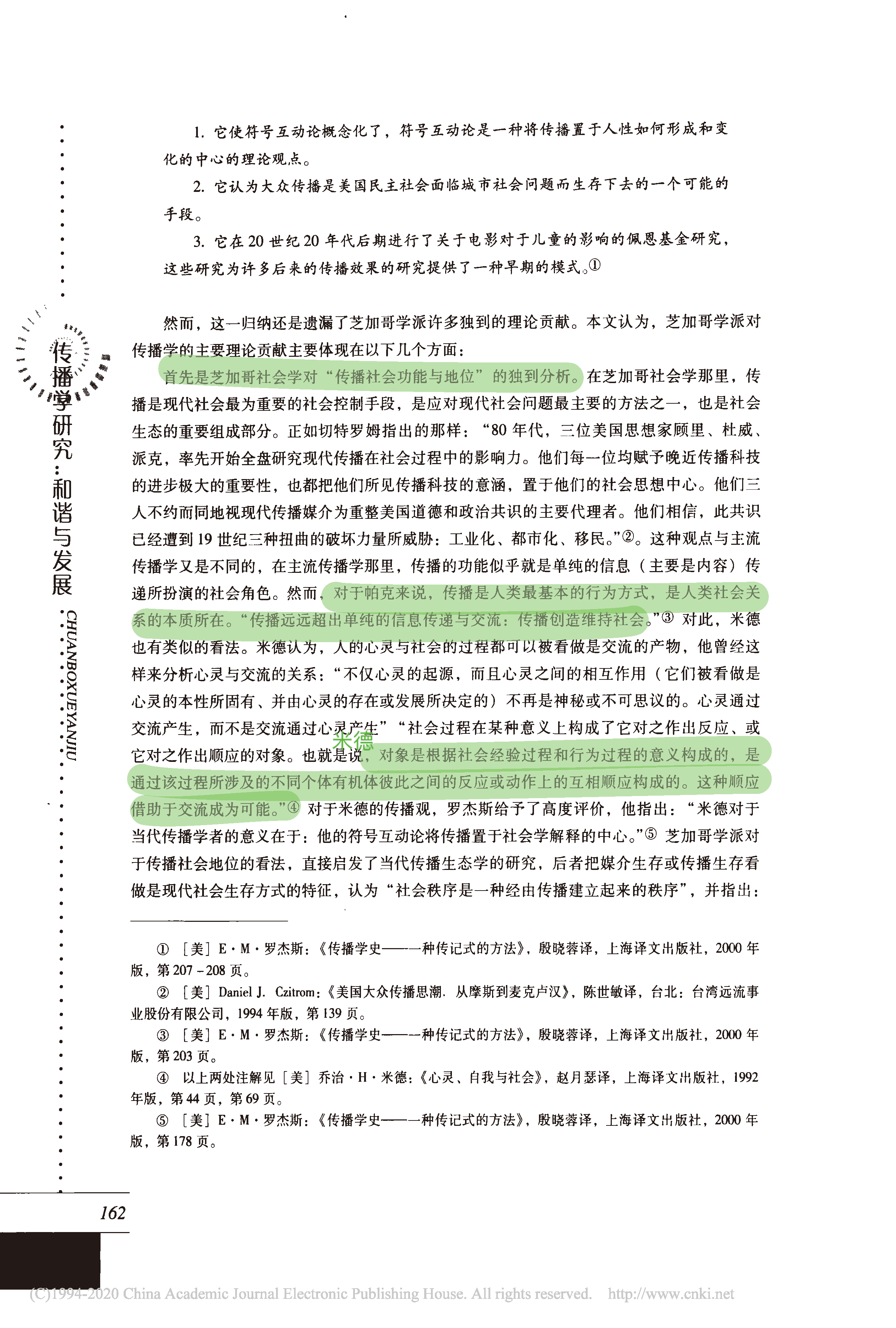 1. 论社会学芝加哥学派对传播学学科建构的历史贡献_胡翼青_页面_3.png