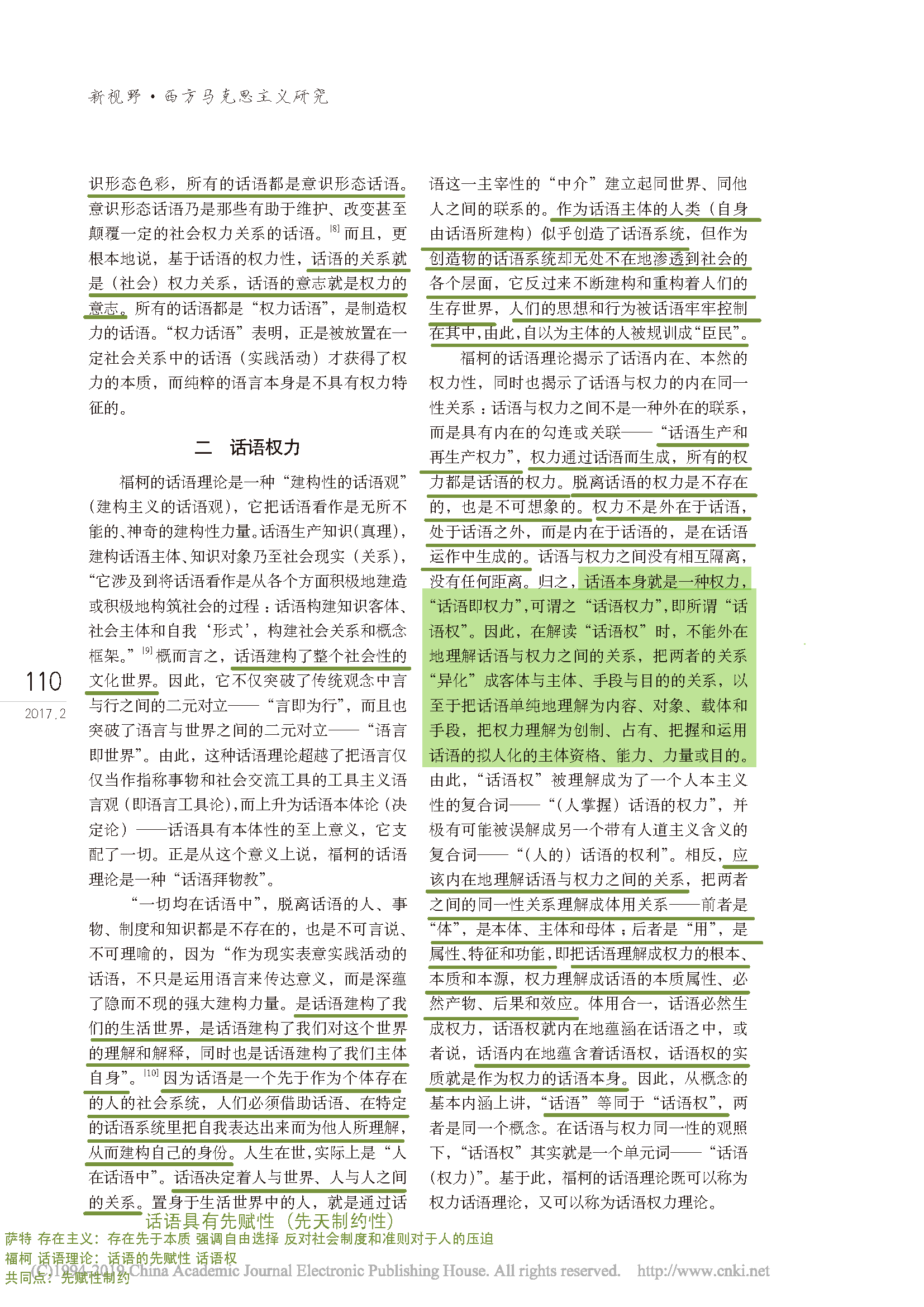 从权力话语到话语权力_兼对福柯话语理论的一种哲学批判_李智_页面_3.png