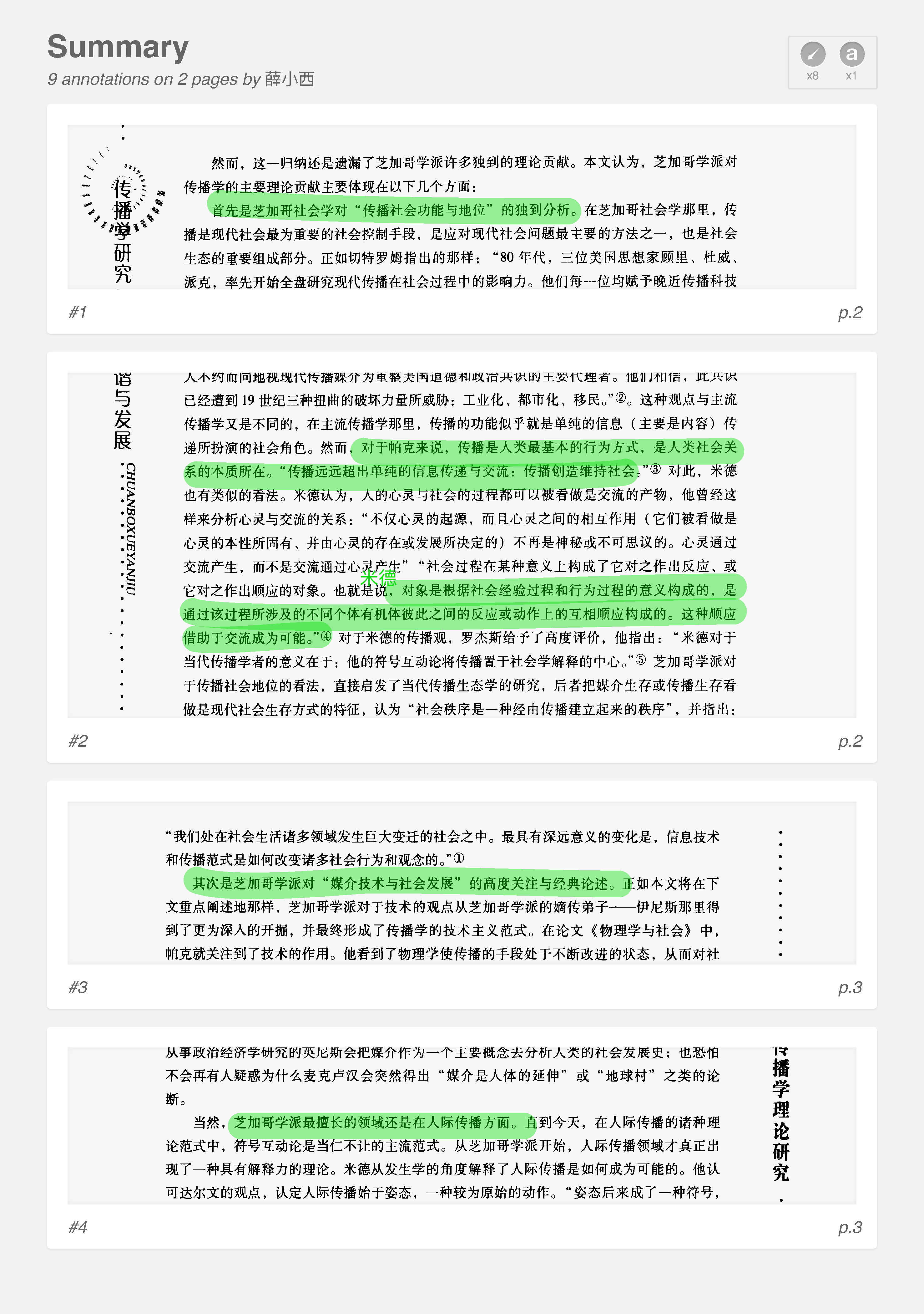 1. 论社会学芝加哥学派对传播学学科建构的历史贡献_胡翼青_页面_1.png