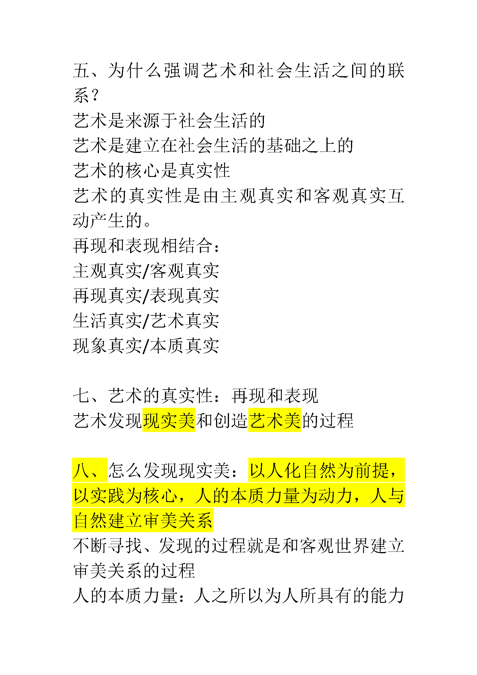 西方美学思想发展简要梳理_页面_11.png