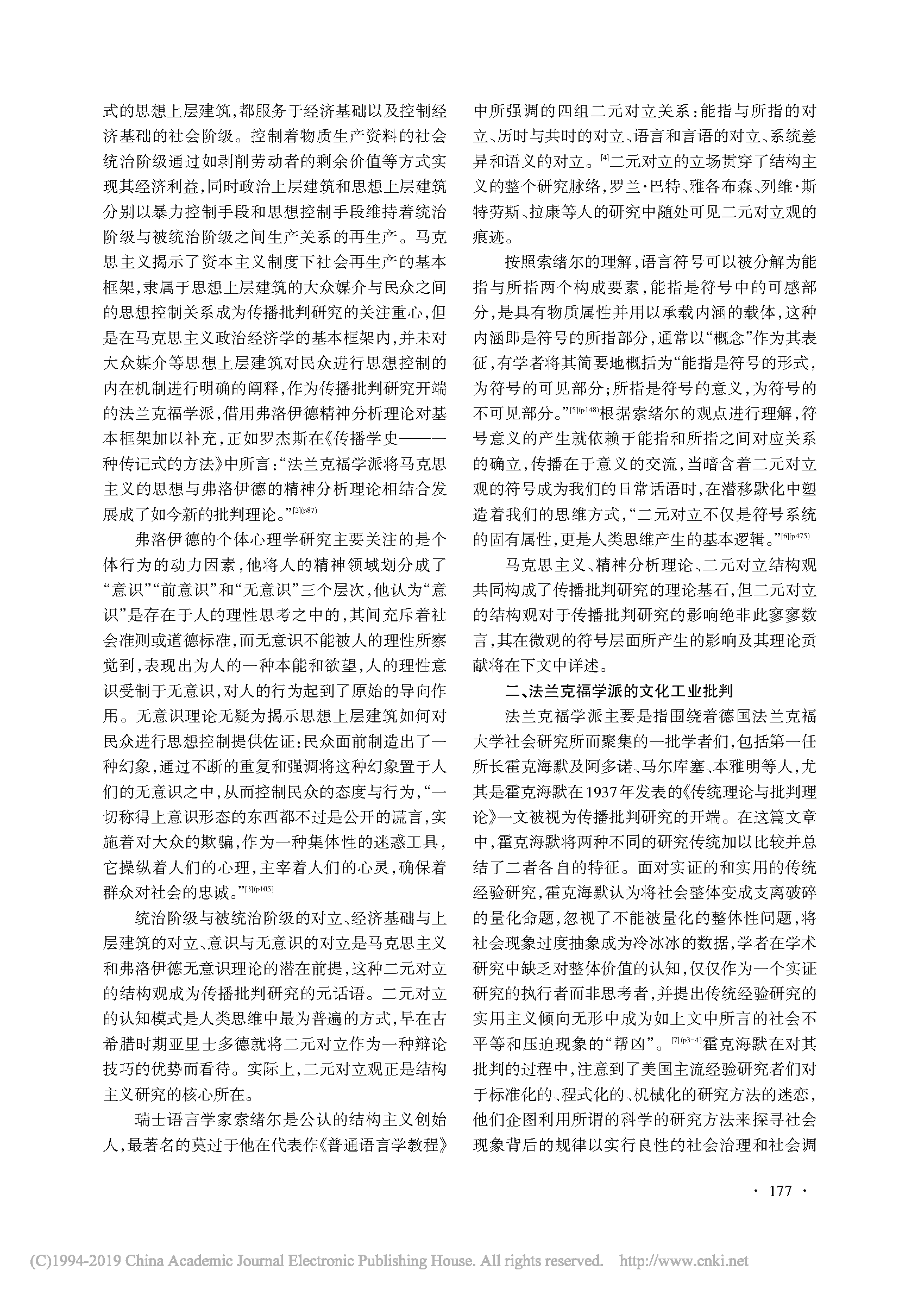 5. 论传播批判理论的研究谱系_隋岩_页面_2.png