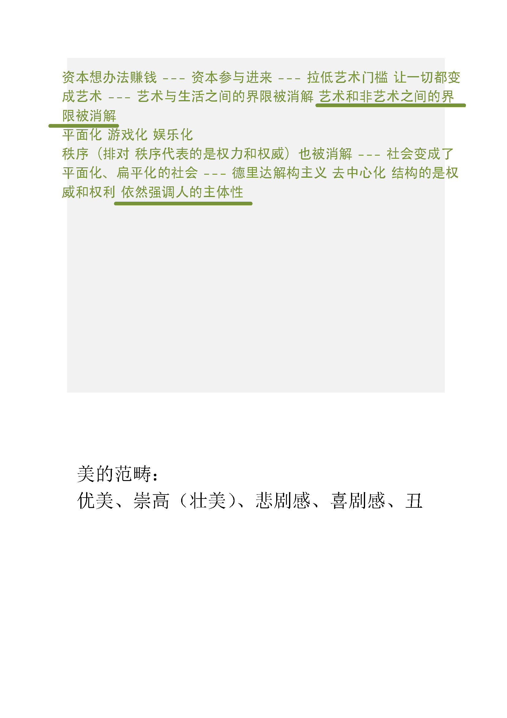 西方美学思想发展简要梳理_页面_05.png