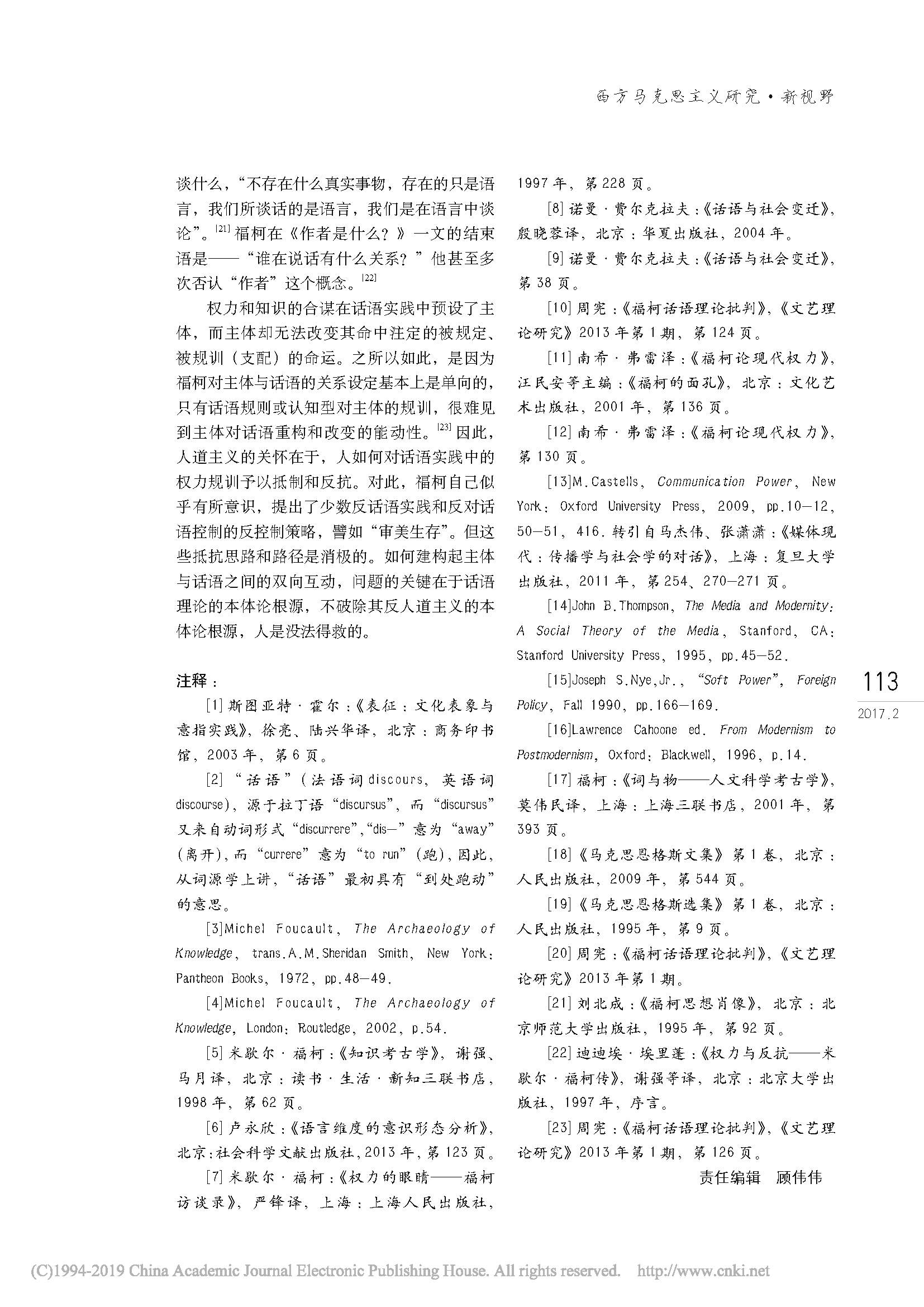 从权力话语到话语权力_兼对福柯话语理论的一种哲学批判_李智_页面_6.png