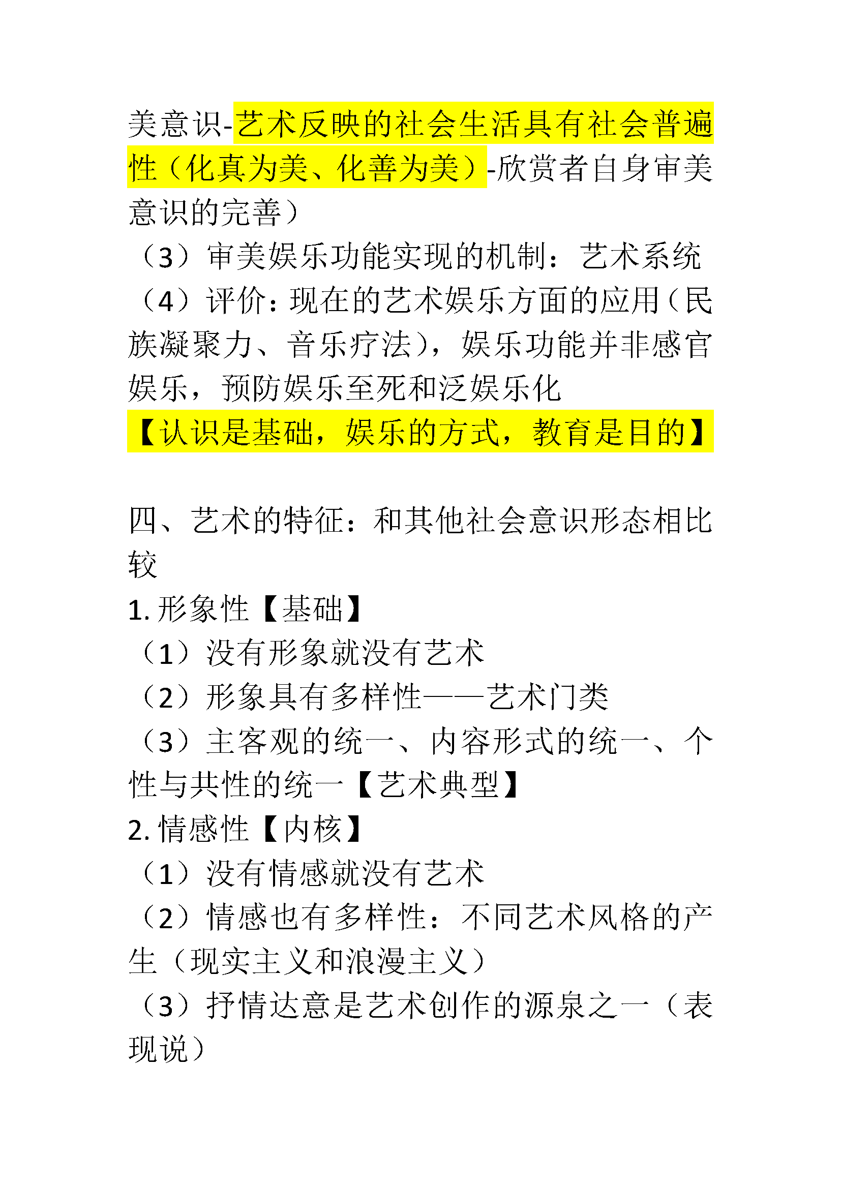 西方美学思想发展简要梳理_页面_09.png