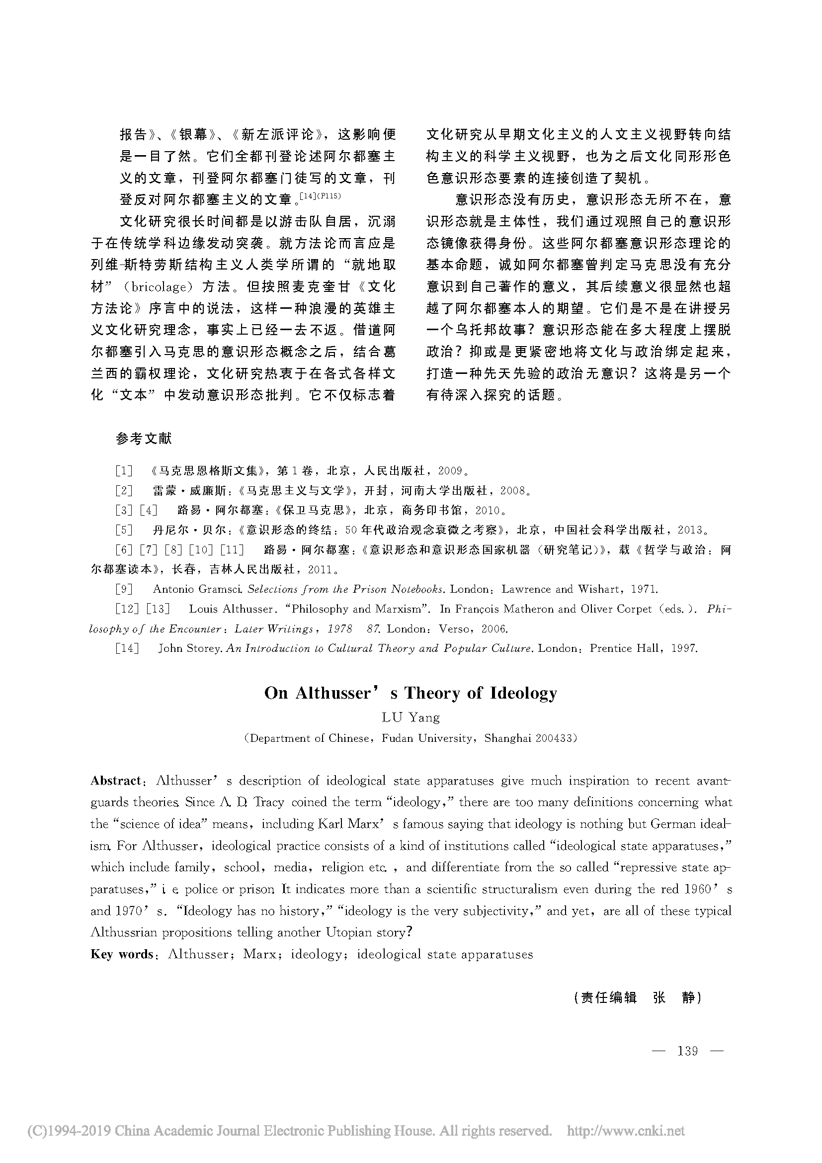 2. 论阿尔都塞的意识形态理论_陆扬_页面_7.png