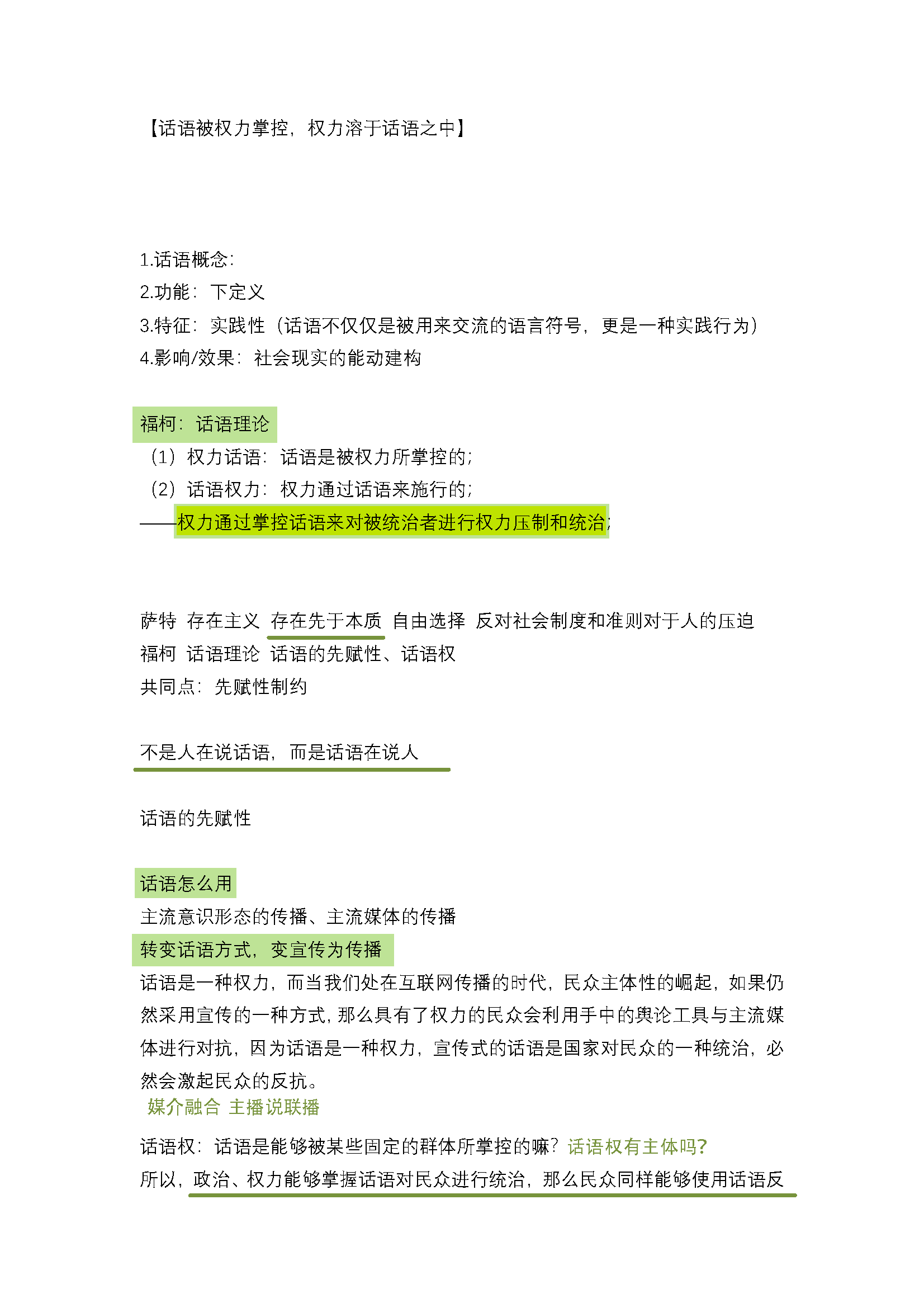 第六讲 【意识形态基础理论】_页面_5.png