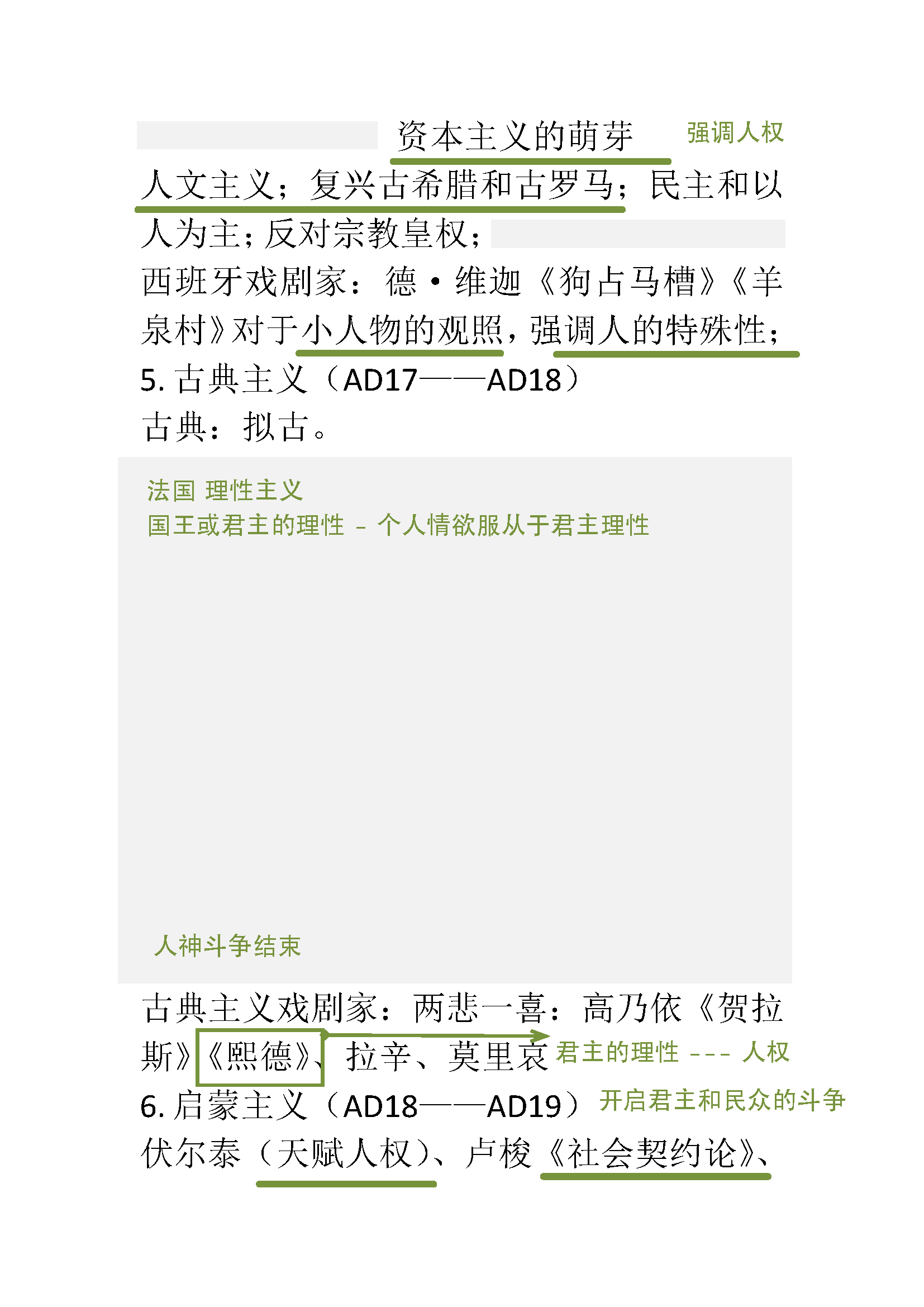 西方美学思想发展简要梳理_页面_02.png