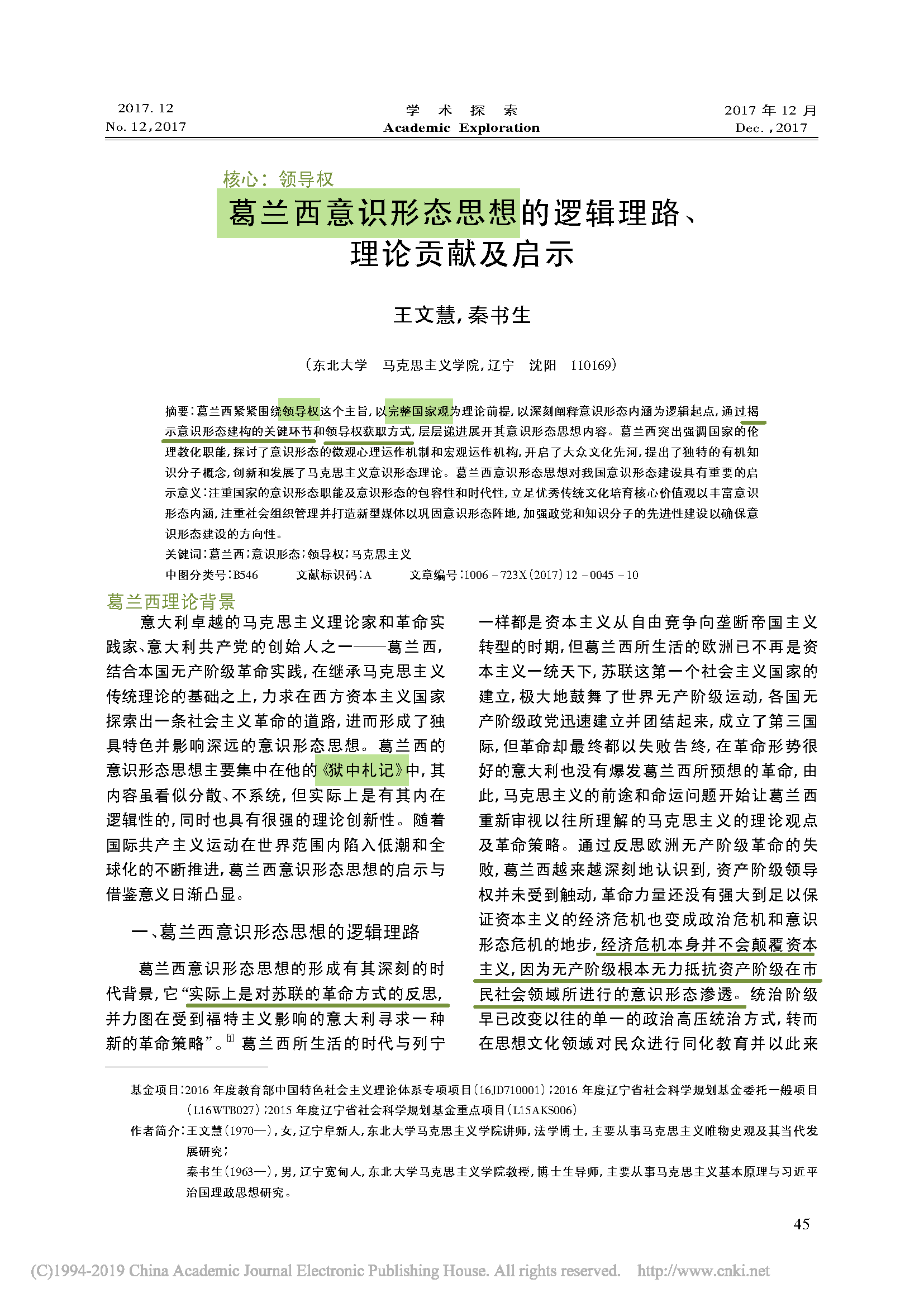 3. 葛兰西意识形态思想的逻辑理路_理论贡献及启示_王文慧_页面_01.png