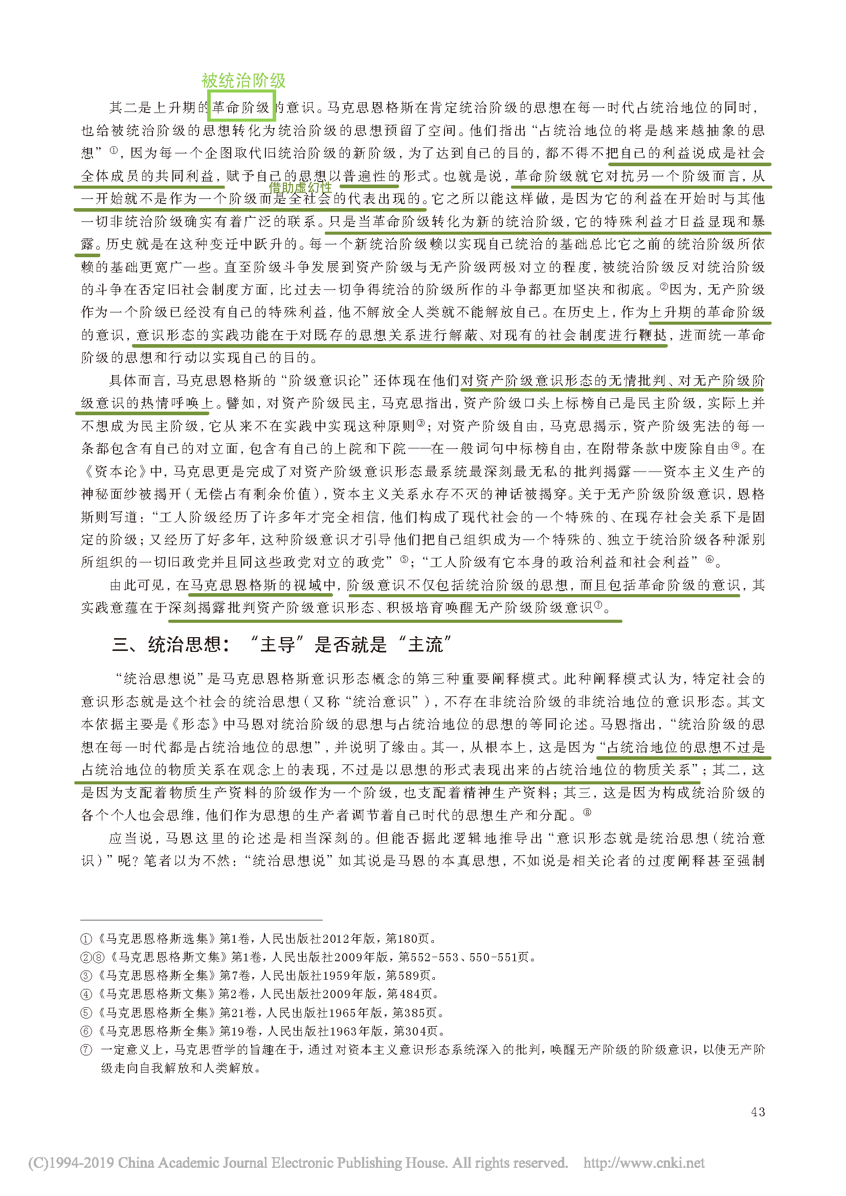 1. 马克思恩格斯意识形态概念的多重涵_省略_德意志意识形态_等经典文本的解读_秦志龙_页面_4.png