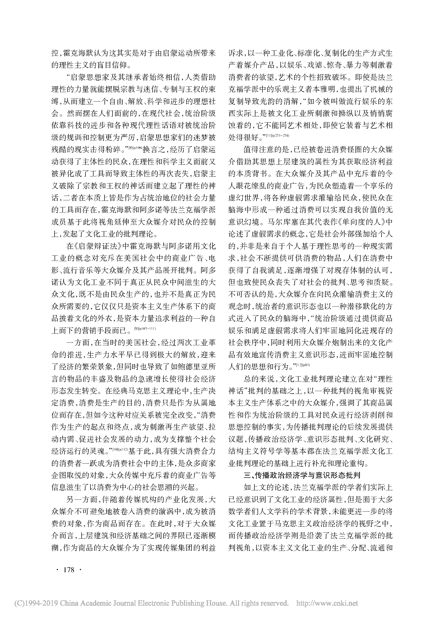 5. 论传播批判理论的研究谱系_隋岩_页面_3.png