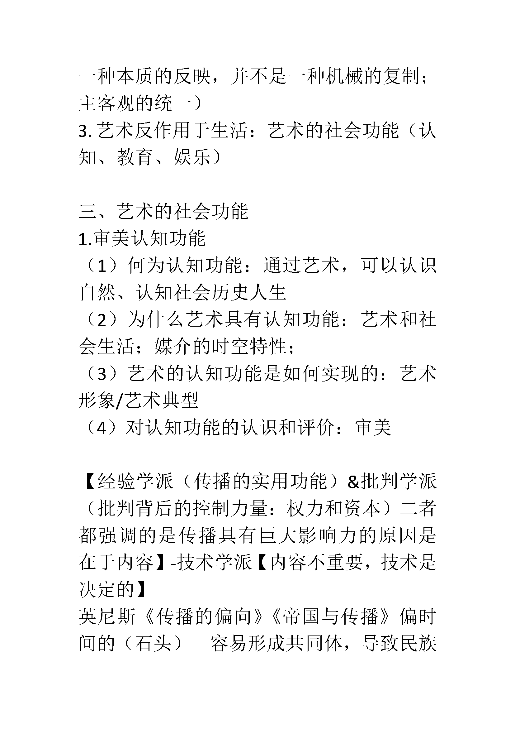 西方美学思想发展简要梳理_页面_07.png