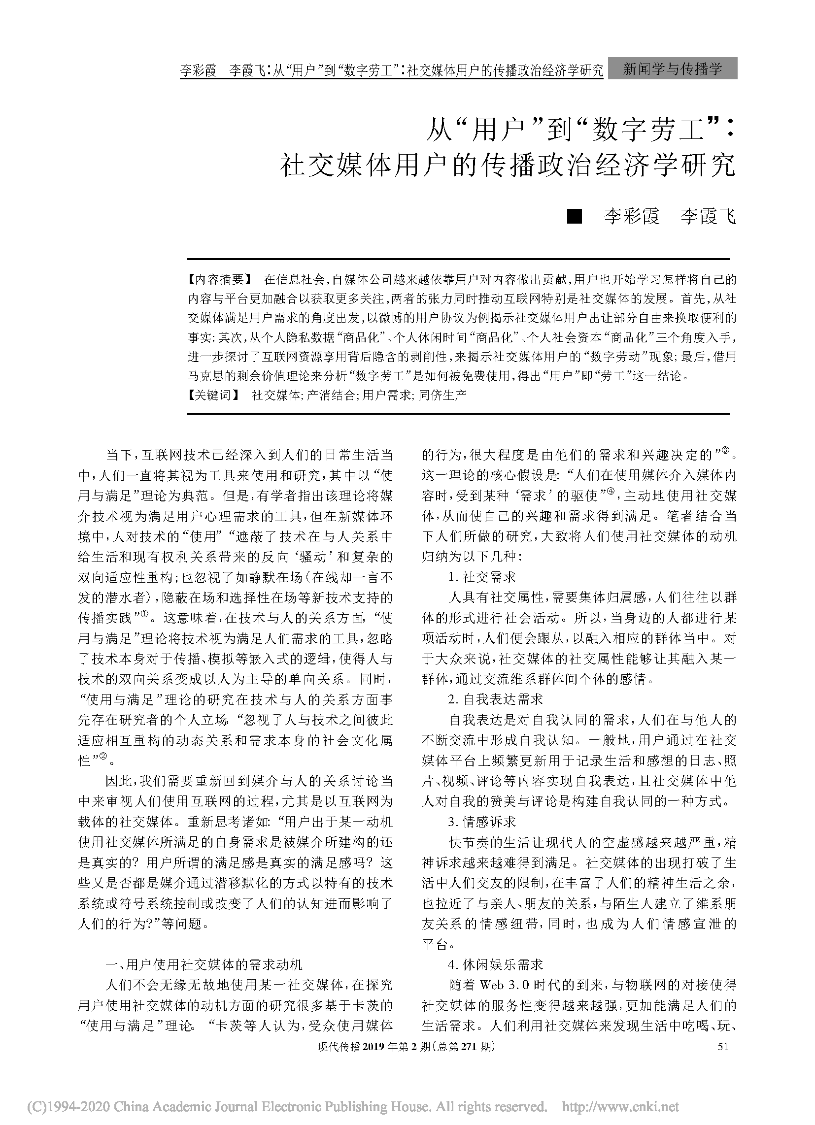 11. 从_用户_到_数字劳工_社交媒体用户的传播政治经济学研究_李彩霞_页面_1.png