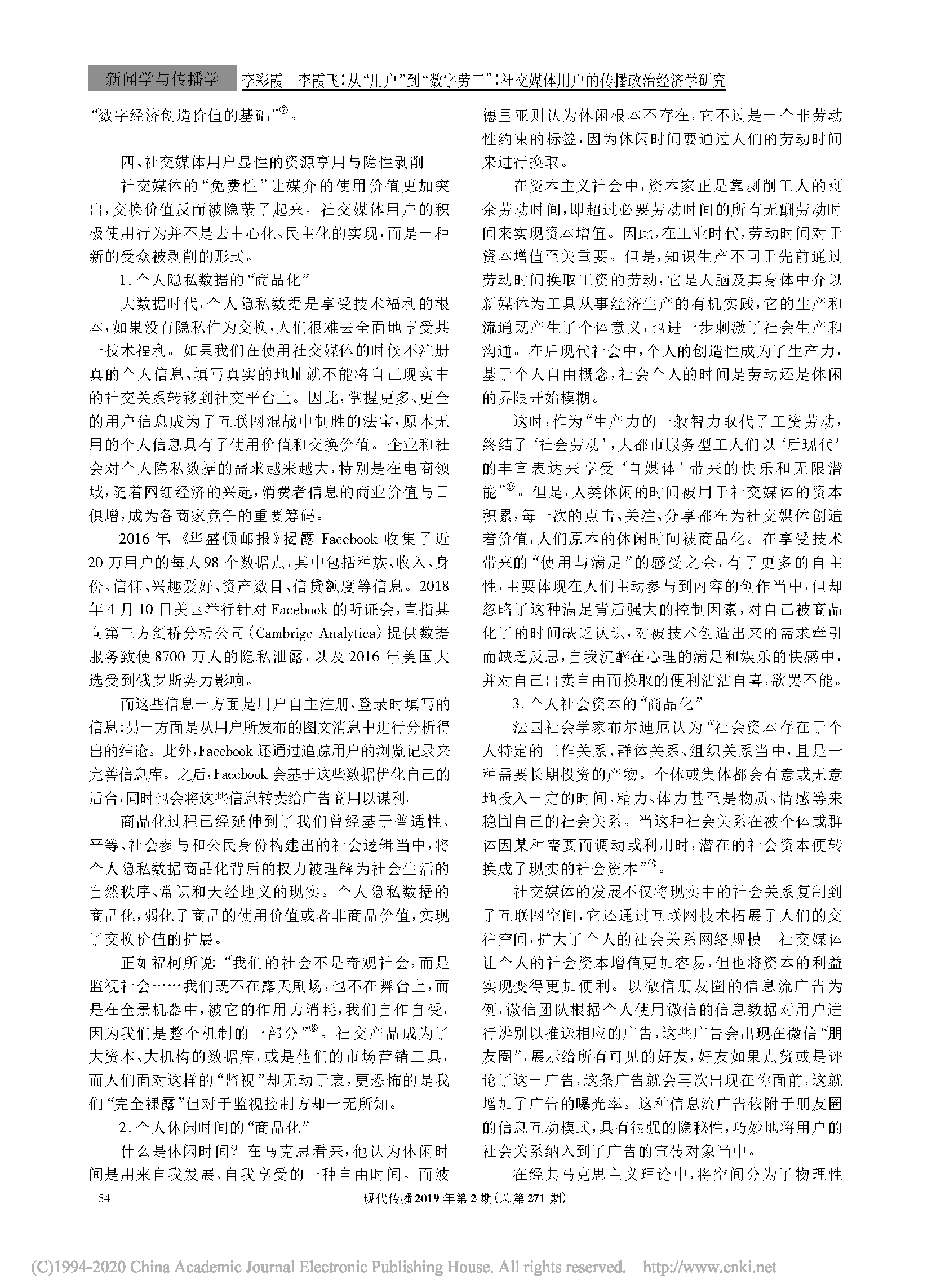 11. 从_用户_到_数字劳工_社交媒体用户的传播政治经济学研究_李彩霞_页面_4.png