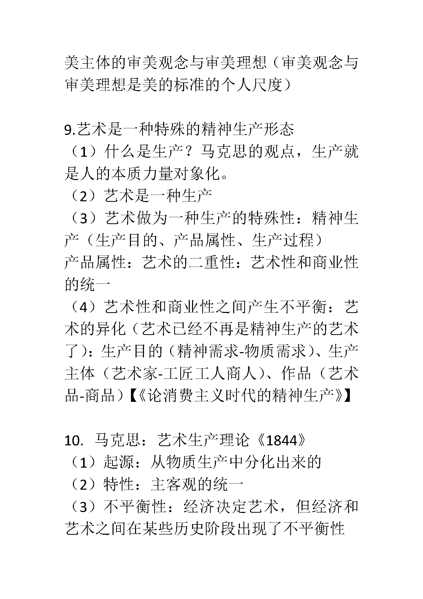 西方美学思想发展简要梳理_页面_14.png