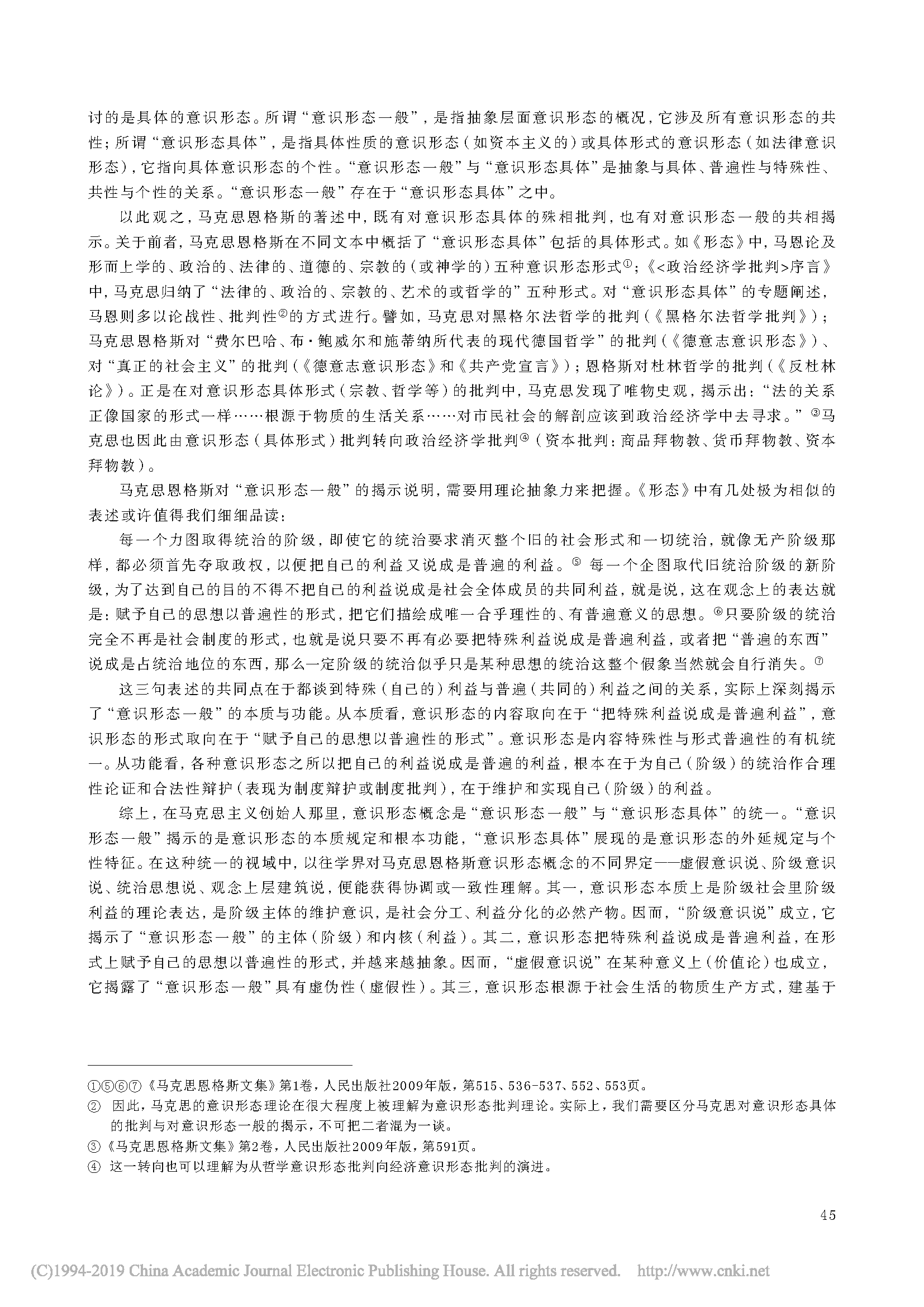 1. 马克思恩格斯意识形态概念的多重涵_省略_德意志意识形态_等经典文本的解读_秦志龙_页面_6.png