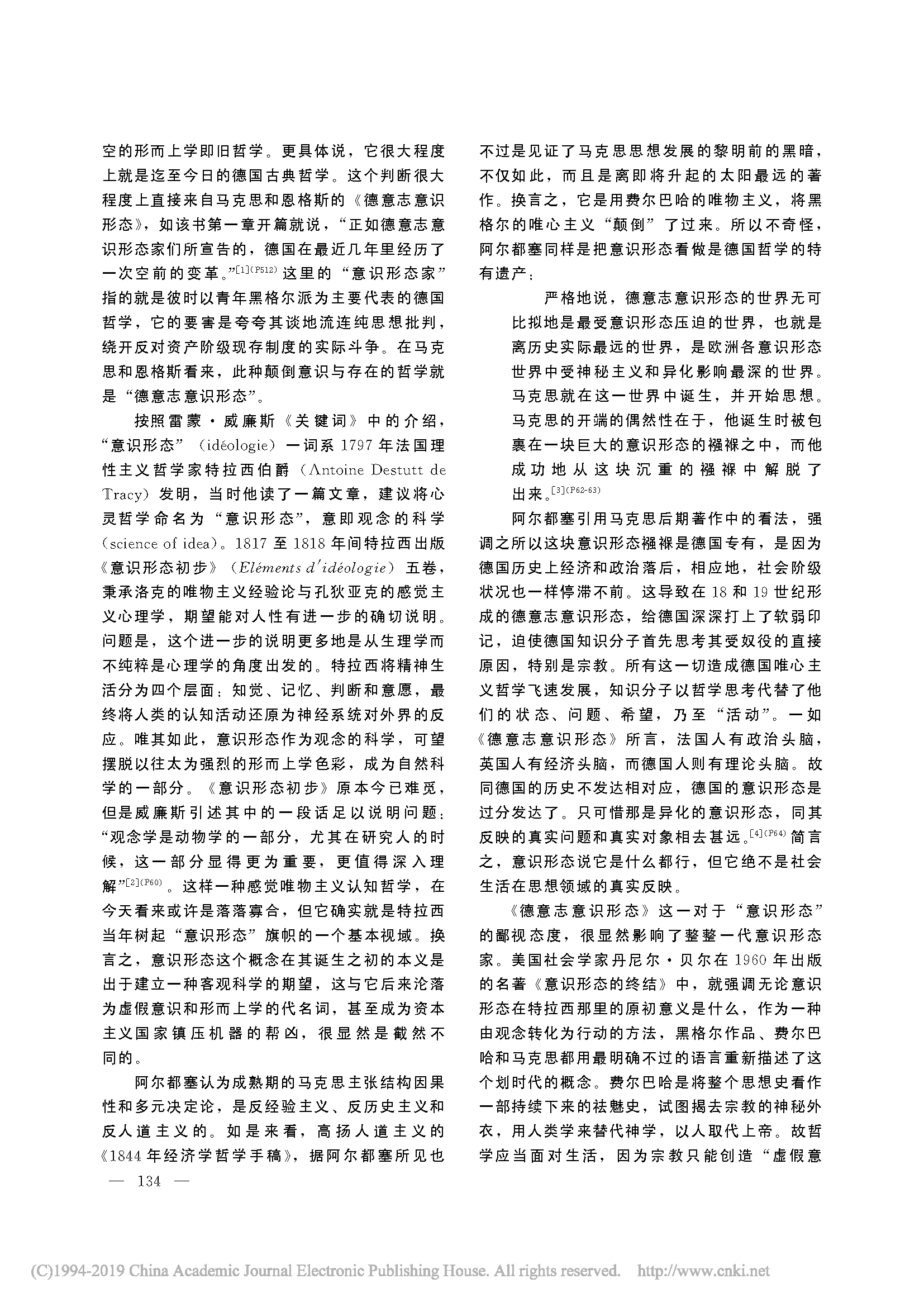 2. 论阿尔都塞的意识形态理论_陆扬_页面_2.png