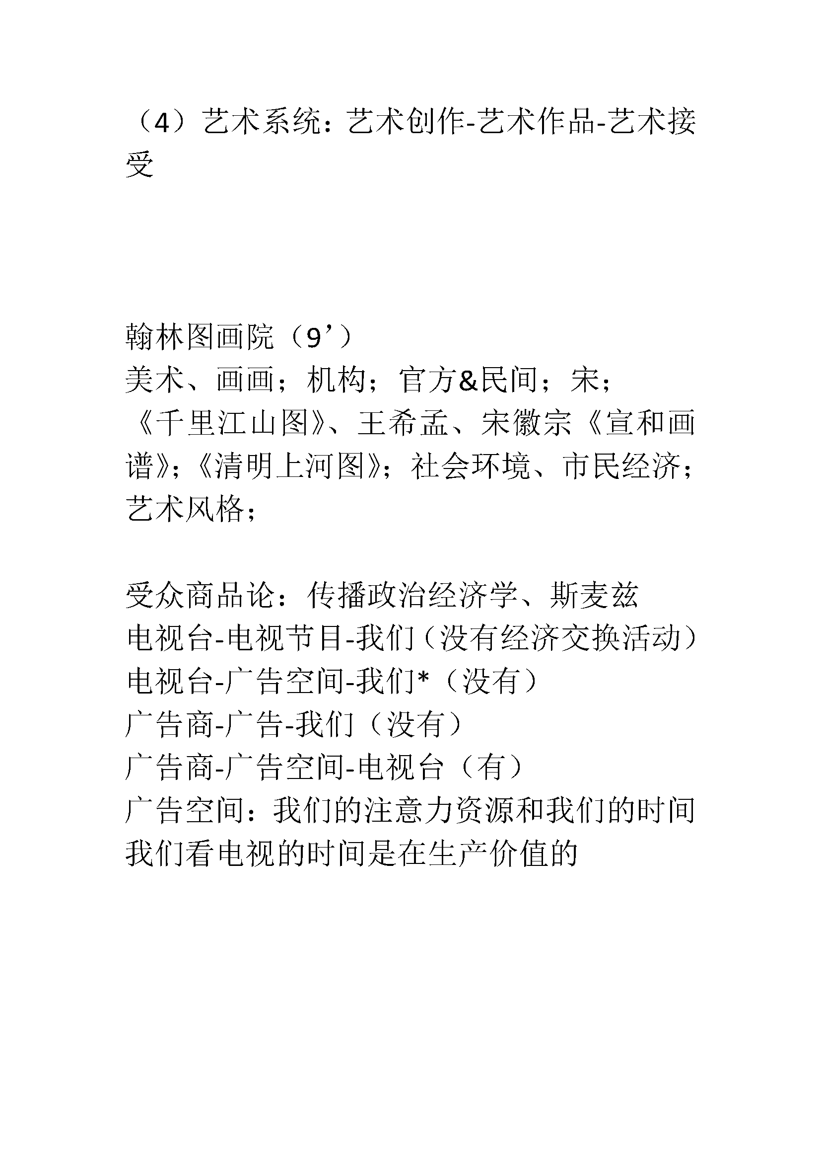 西方美学思想发展简要梳理_页面_15.png