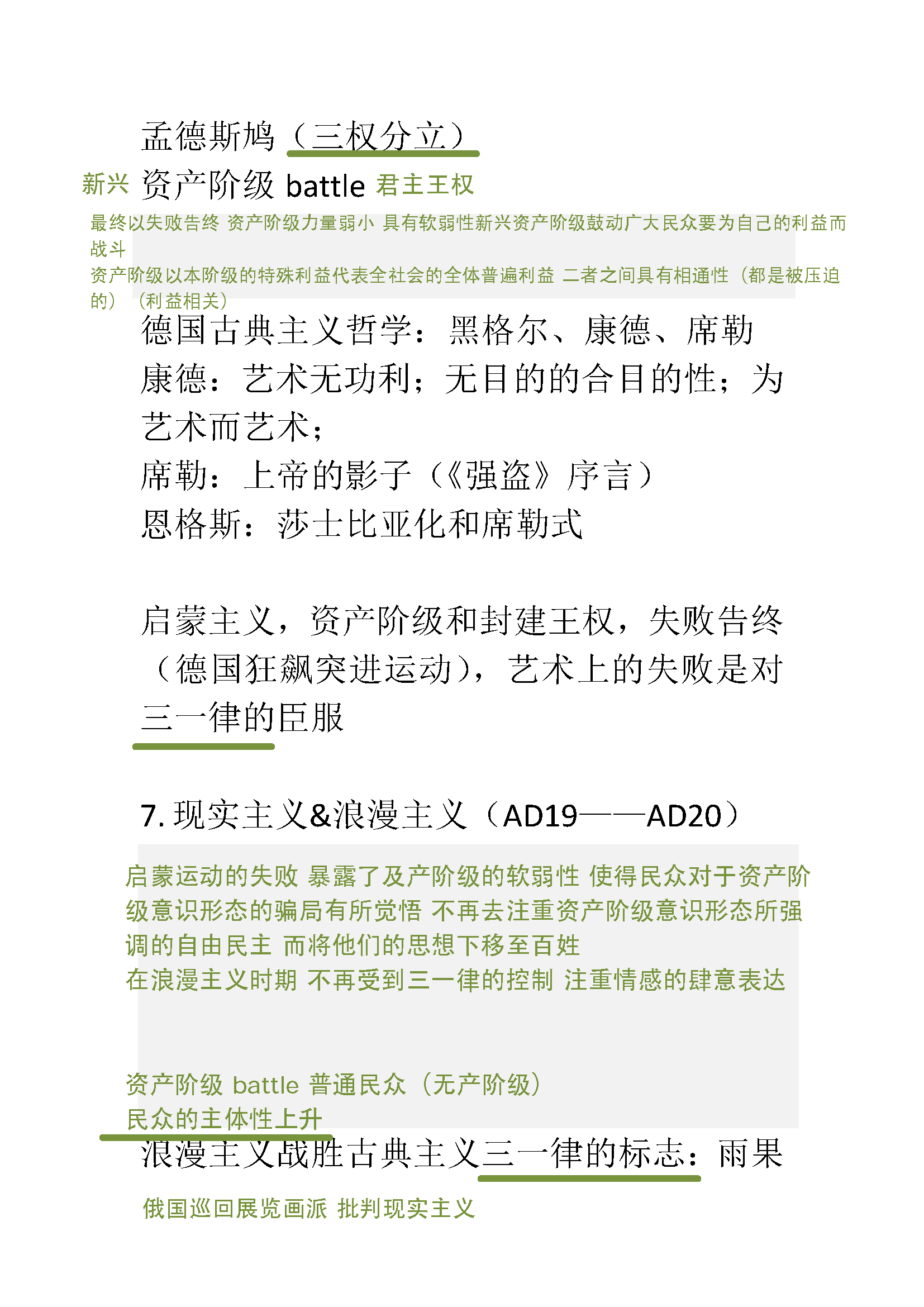 西方美学思想发展简要梳理_页面_03.png