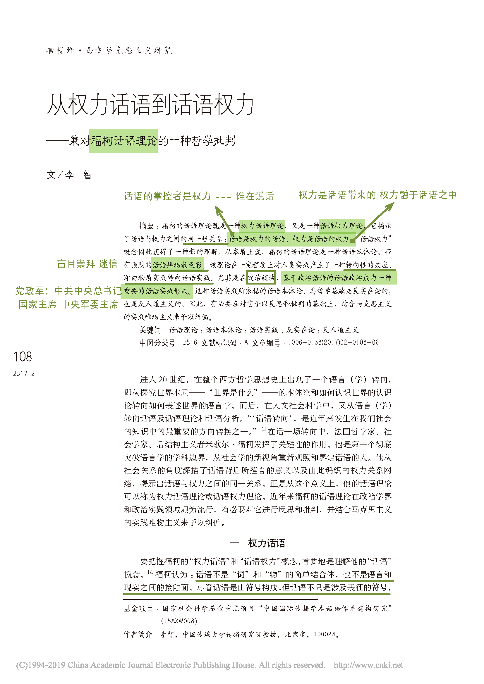 从权力话语到话语权力_兼对福柯话语理论的一种哲学批判_李智_页面_1.png