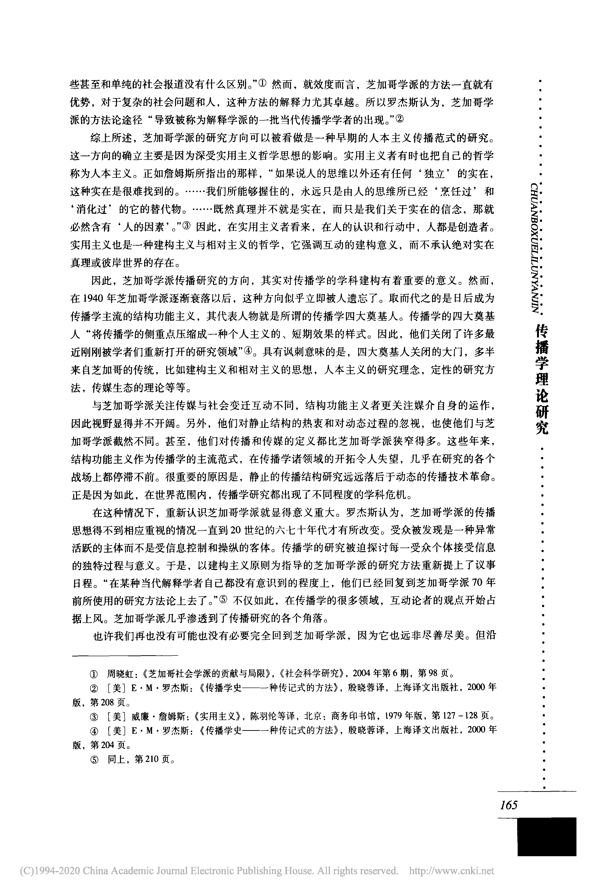 1. 论社会学芝加哥学派对传播学学科建构的历史贡献_胡翼青_页面_6.png