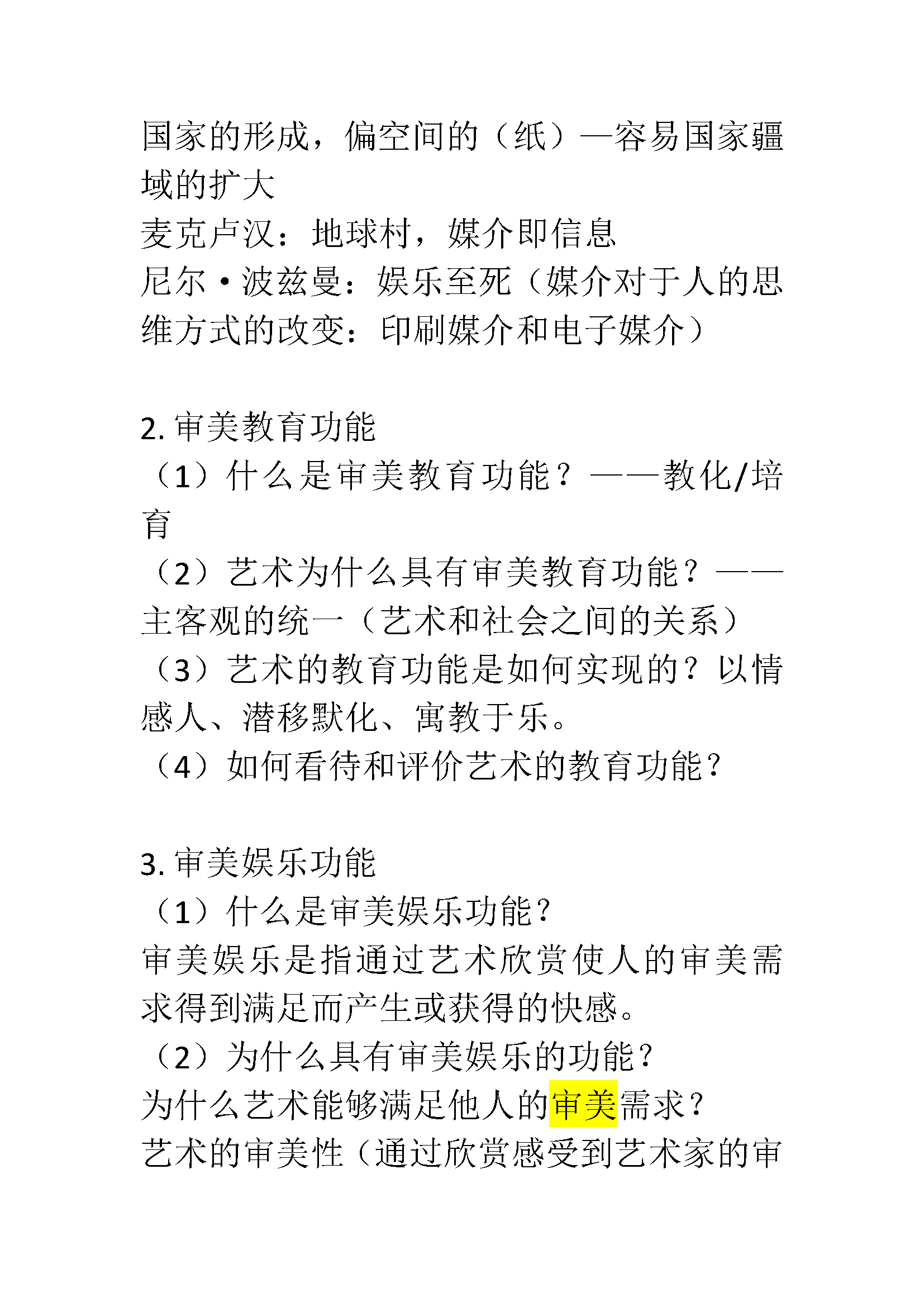 西方美学思想发展简要梳理_页面_08.png