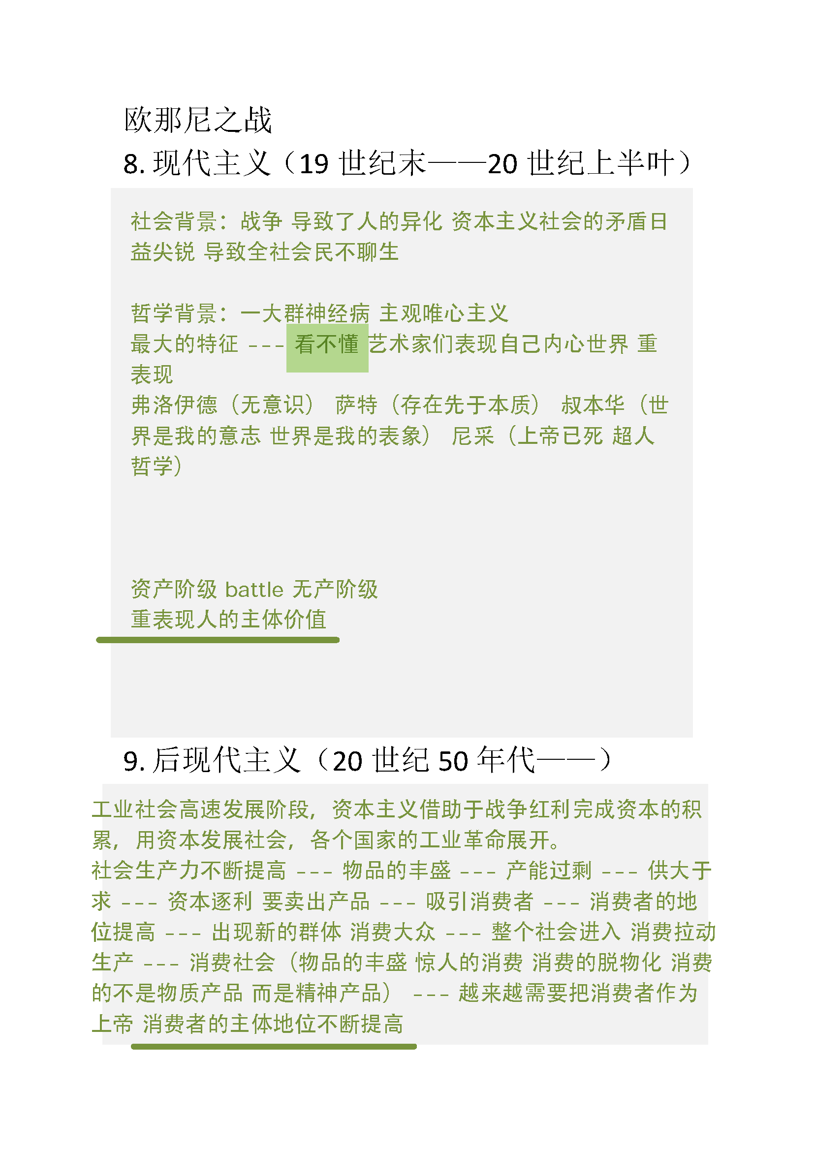 西方美学思想发展简要梳理_页面_04.png